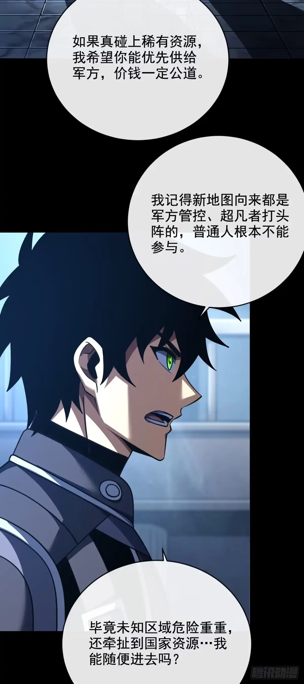 第223话这委托，我接了-命轮之主！当异变降临人间-iCiyuan动漫（第20张）