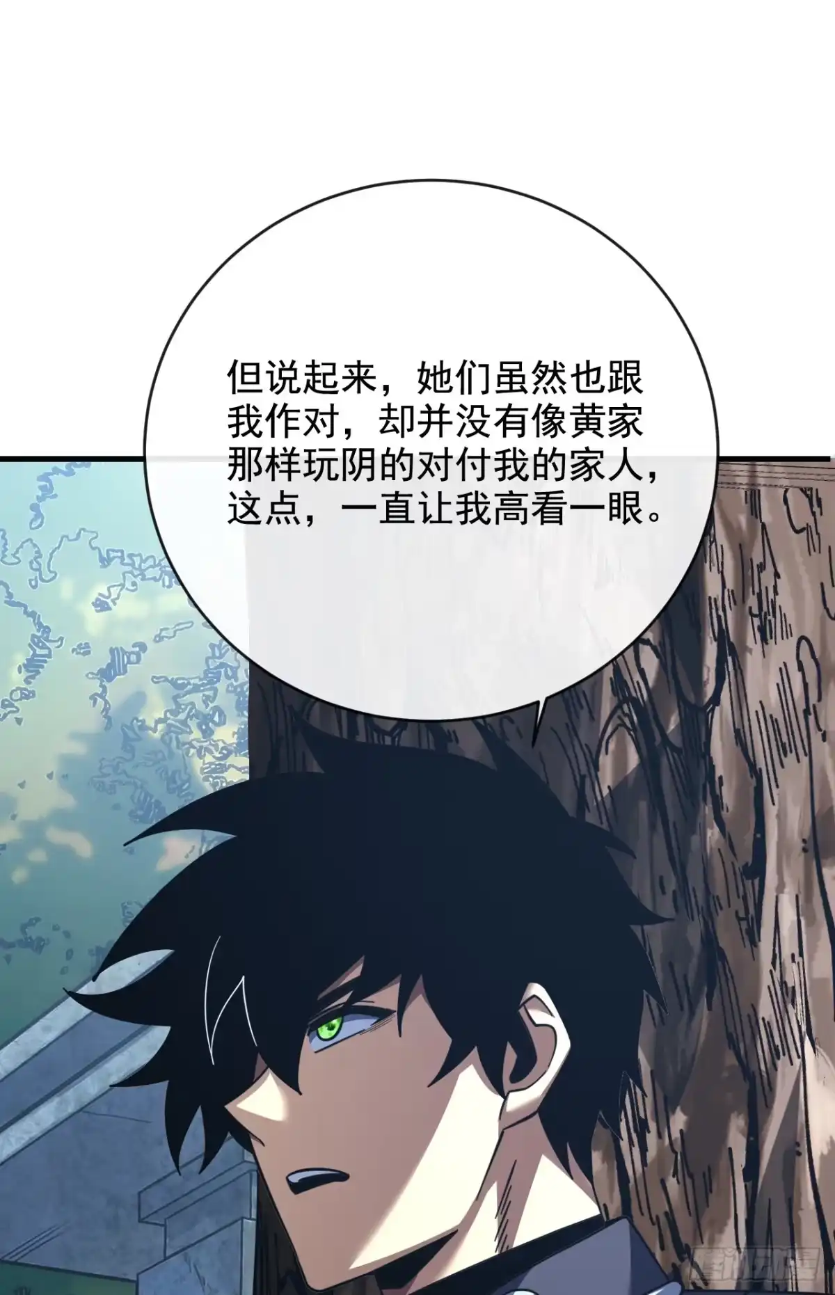 第223话这委托，我接了-命轮之主！当异变降临人间-iCiyuan动漫（第7张）