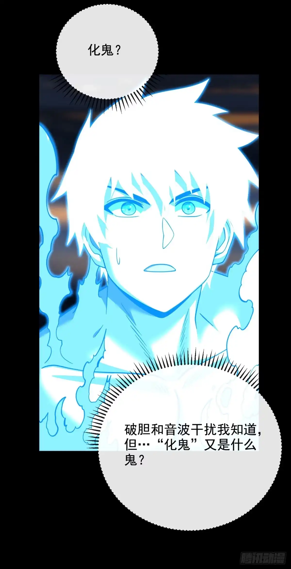 第227话是人？还是…鬼？-命轮之主！当异变降临人间-iCiyuan动漫（第18张）