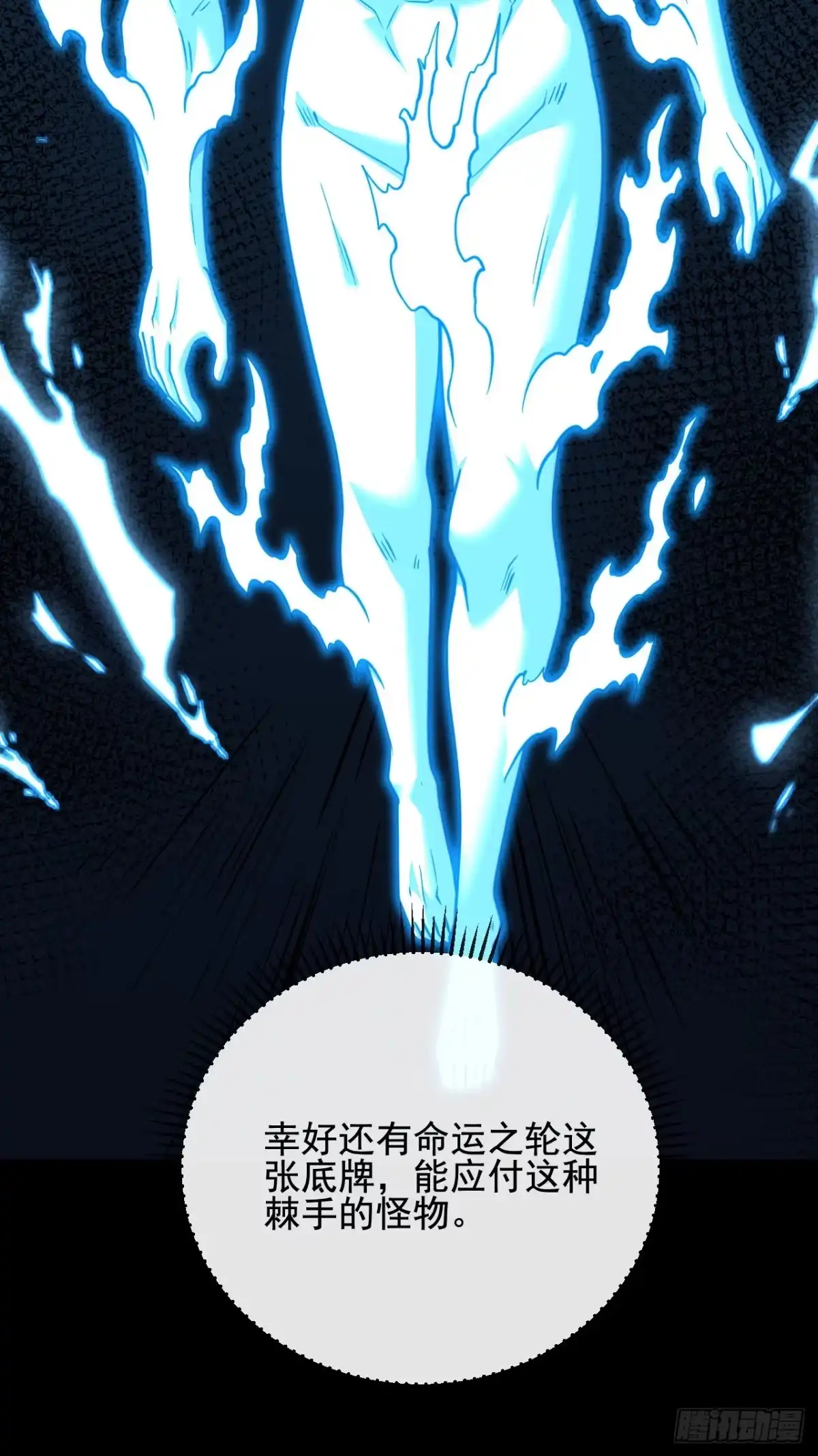 第227话是人？还是…鬼？-命轮之主！当异变降临人间-iCiyuan动漫（第12张）