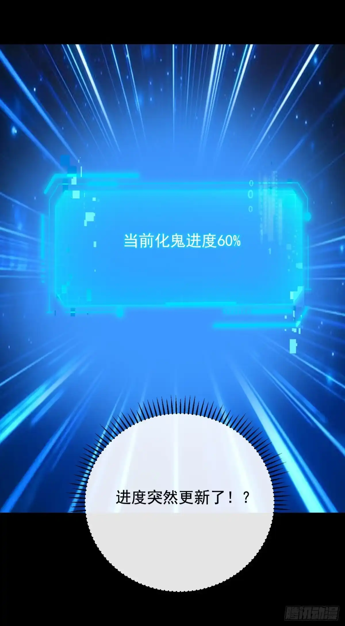 第231话我们很熟吗？-命轮之主！当异变降临人间-iCiyuan动漫（第11张）
