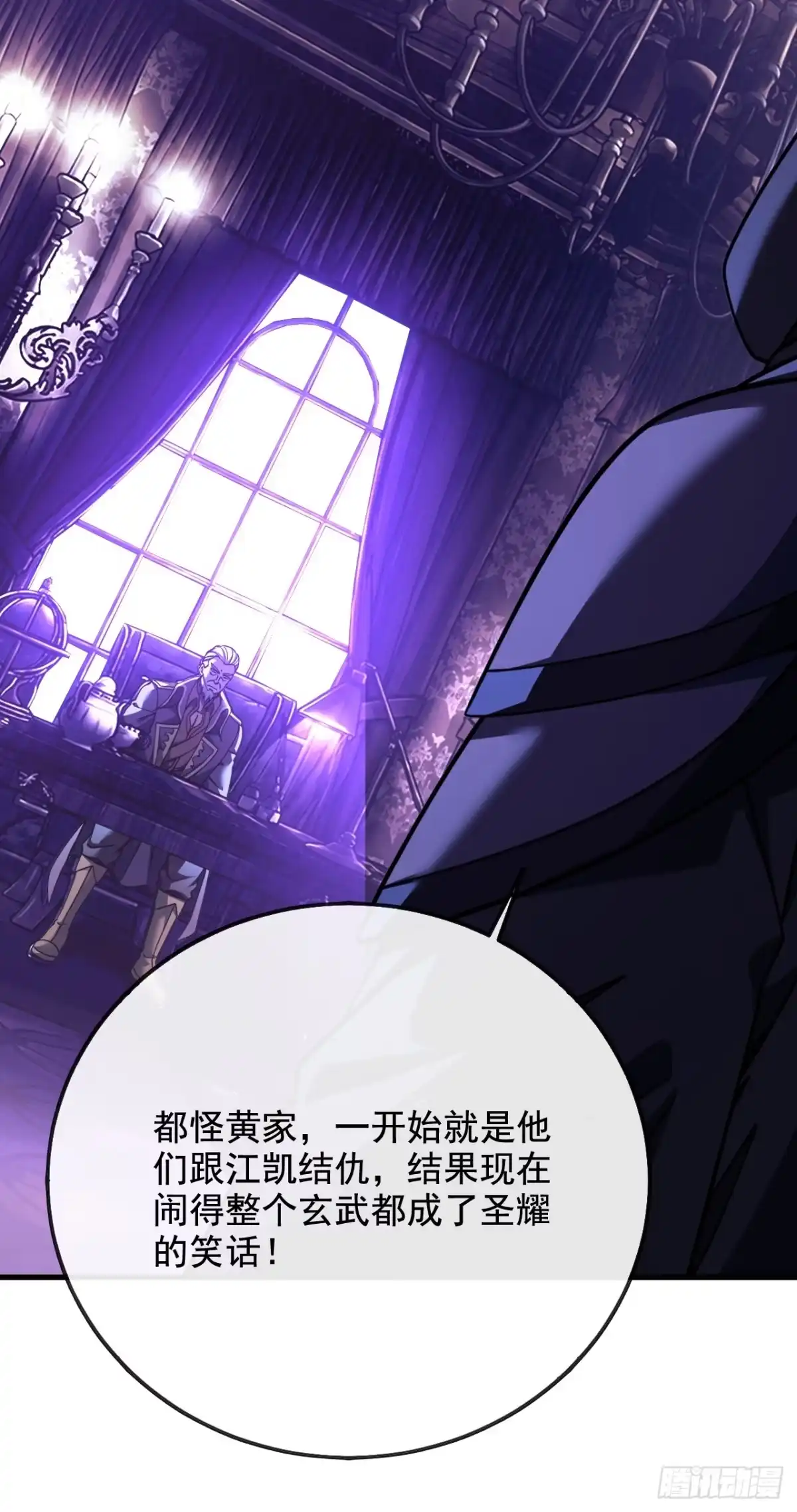第232话动手的绝佳时机！-命轮之主！当异变降临人间-iCiyuan动漫（第12张）