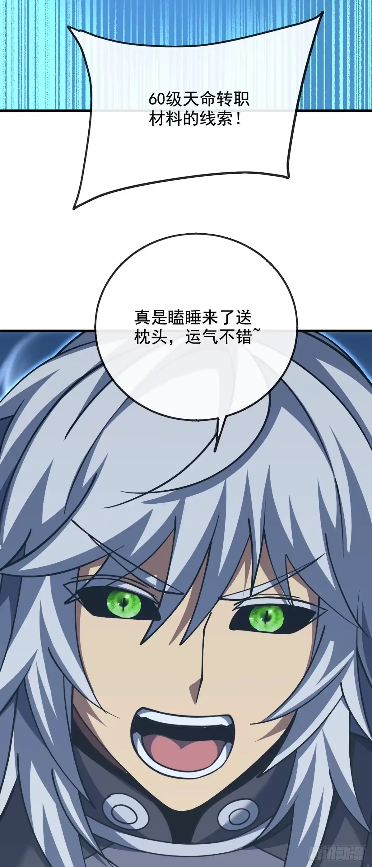 第232话动手的绝佳时机！-命轮之主！当异变降临人间-iCiyuan动漫（第7张）