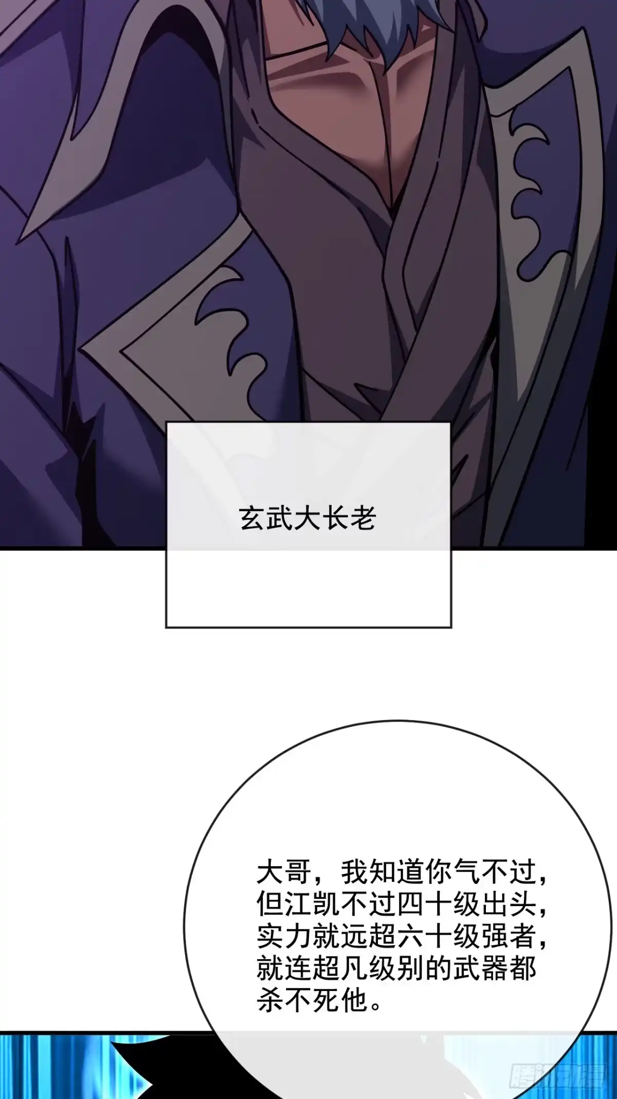 第232话动手的绝佳时机！-命轮之主！当异变降临人间-iCiyuan动漫（第15张）