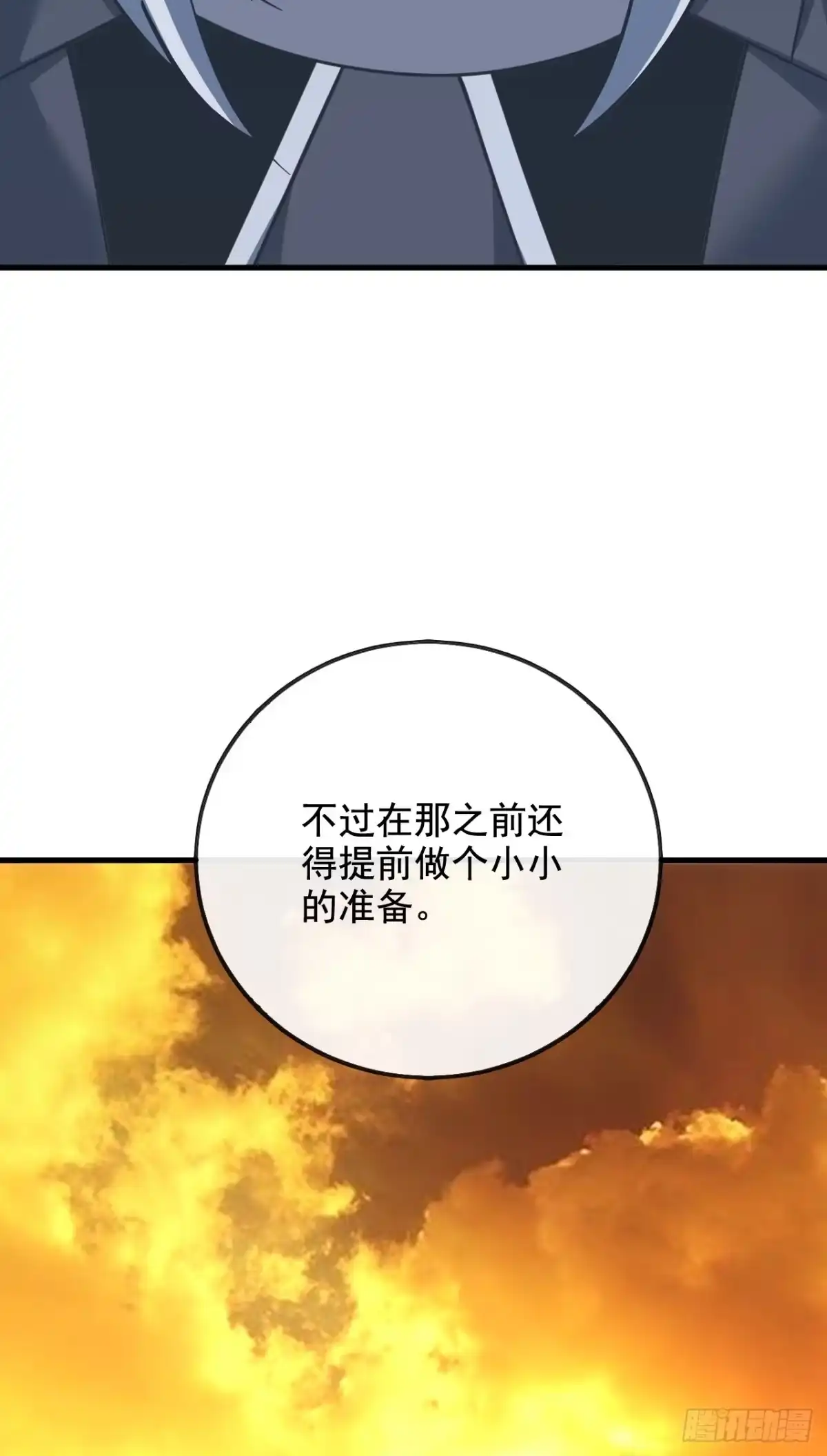 第232话动手的绝佳时机！-命轮之主！当异变降临人间-iCiyuan动漫（第8张）