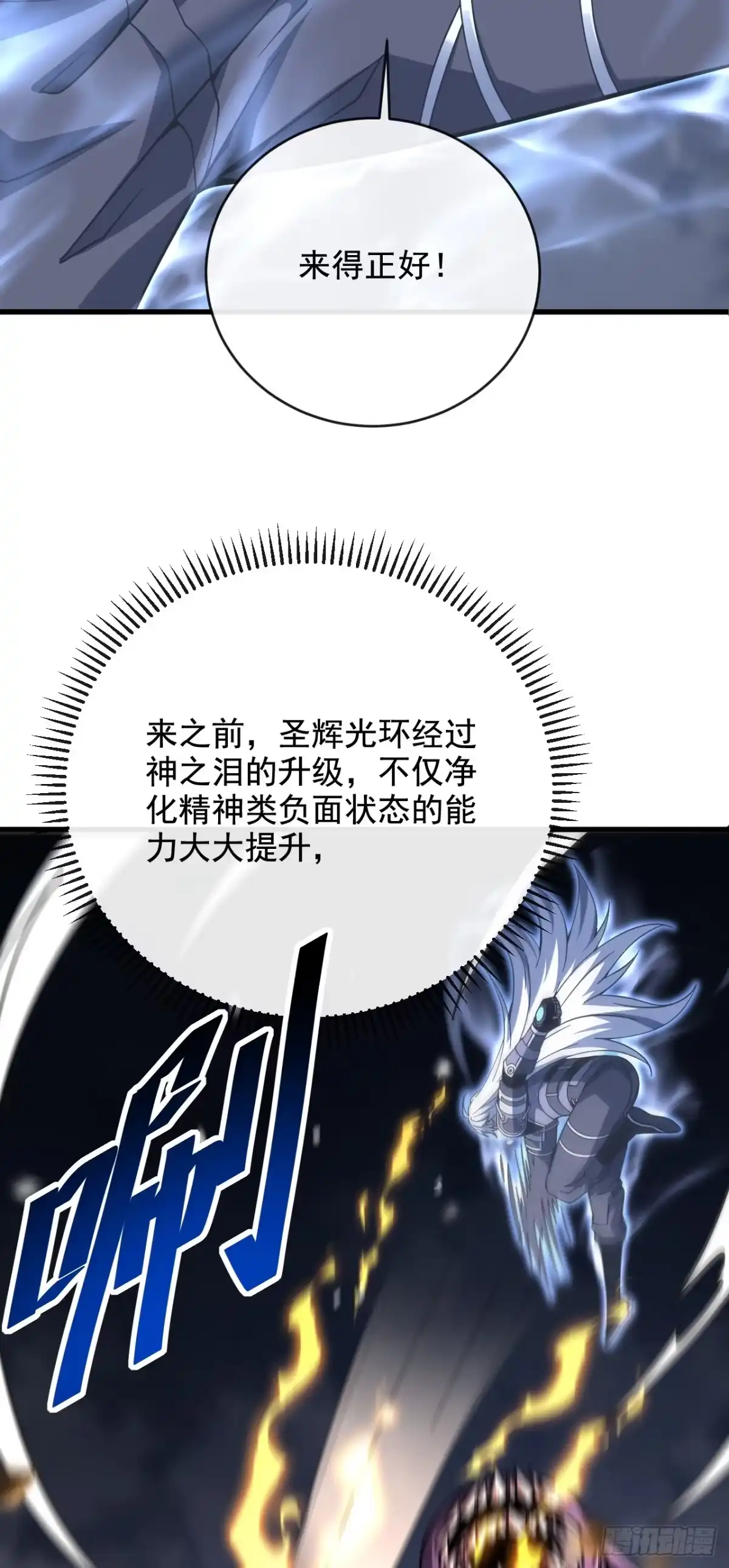 第233话继续前进吧！-命轮之主！当异变降临人间-iCiyuan动漫（第11张）