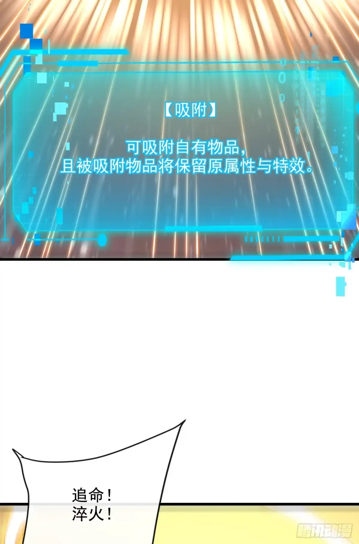 第233话继续前进吧！-命轮之主！当异变降临人间-iCiyuan动漫（第14张）