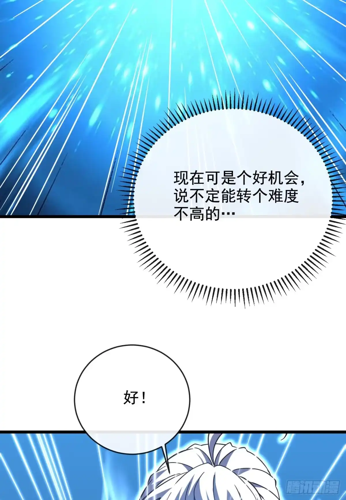 第236话永久秘境！-命轮之主！当异变降临人间-iCiyuan动漫（第11张）