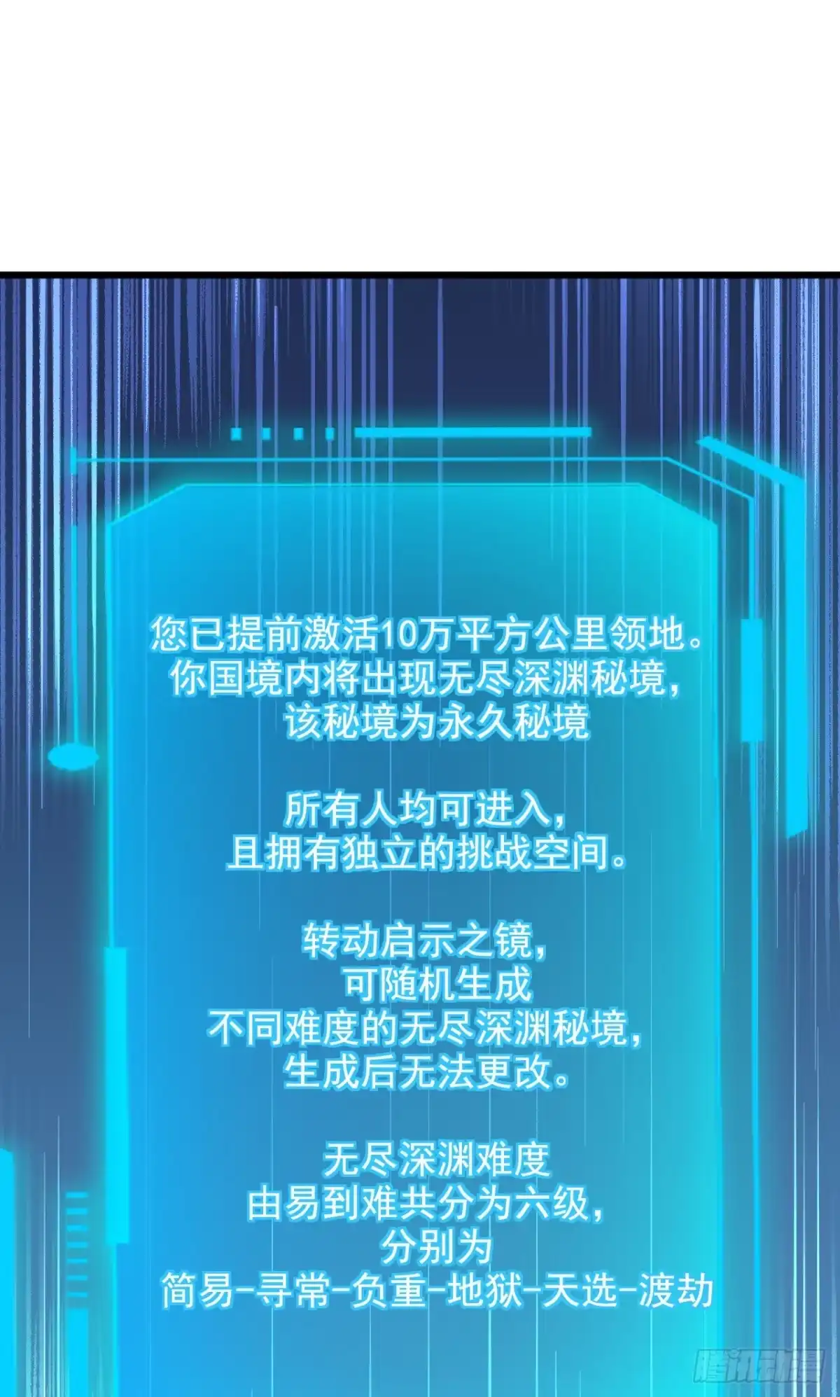 第236话永久秘境！-命轮之主！当异变降临人间-iCiyuan动漫（第2张）