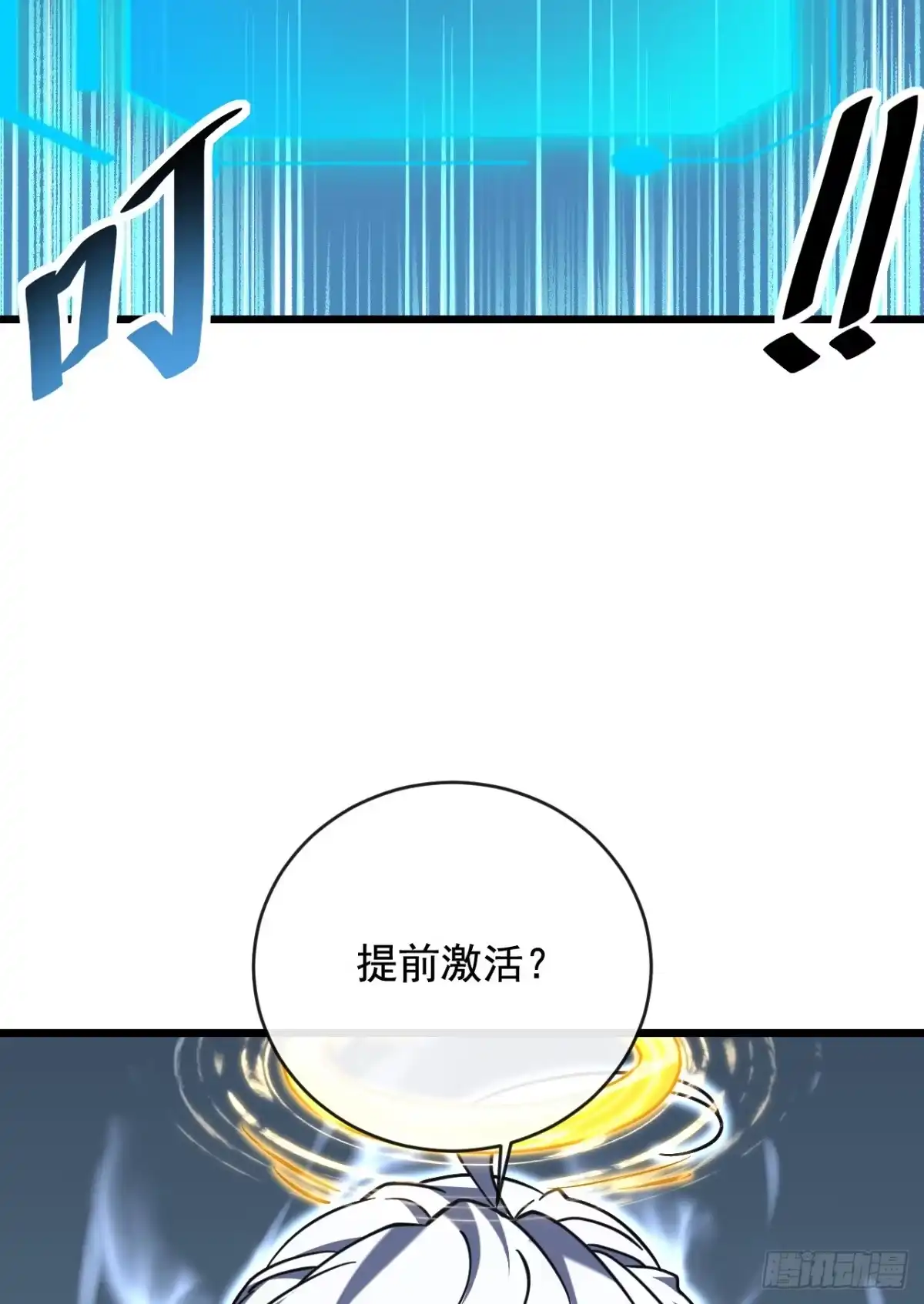第236话永久秘境！-命轮之主！当异变降临人间-iCiyuan动漫（第3张）