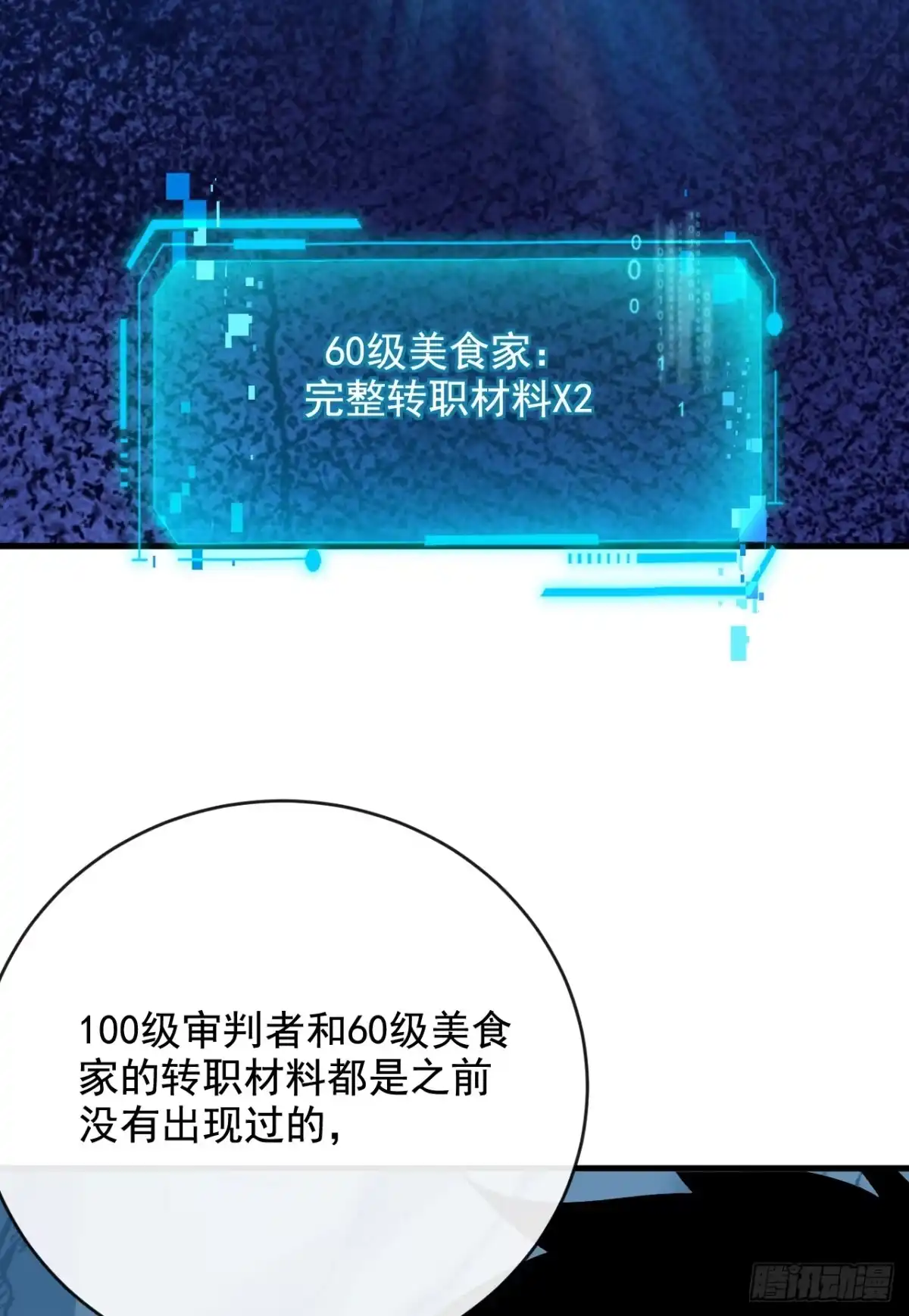 第238话好强的杀意！-命轮之主！当异变降临人间-iCiyuan动漫（第5张）