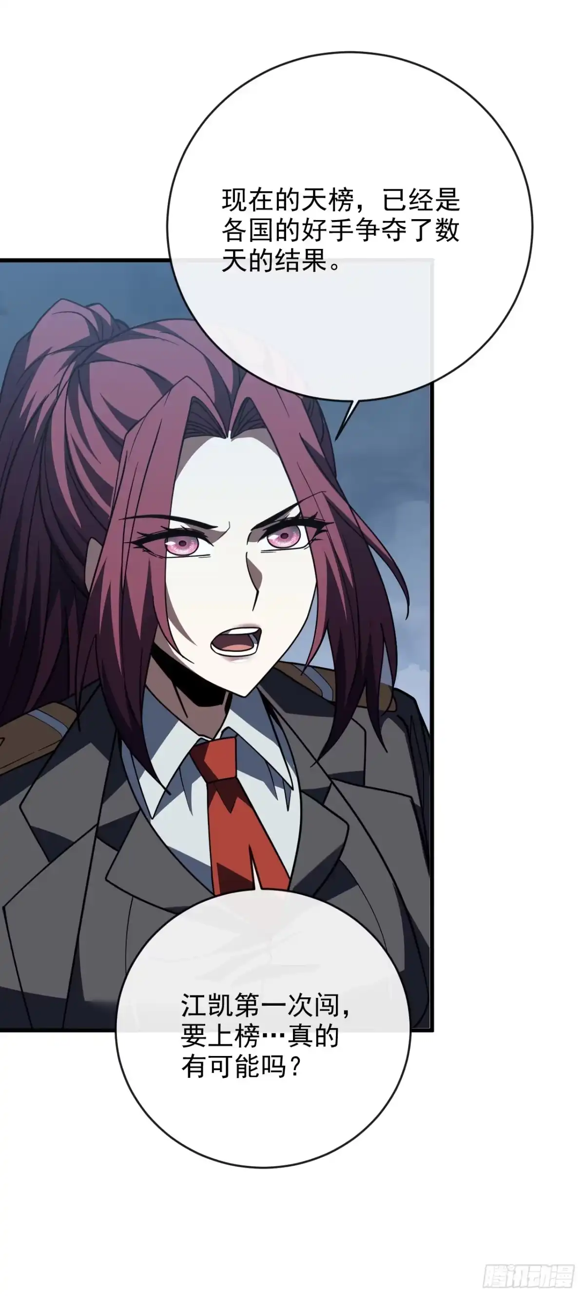 第246话攻势太猛？！-命轮之主！当异变降临人间-iCiyuan动漫（第3张）