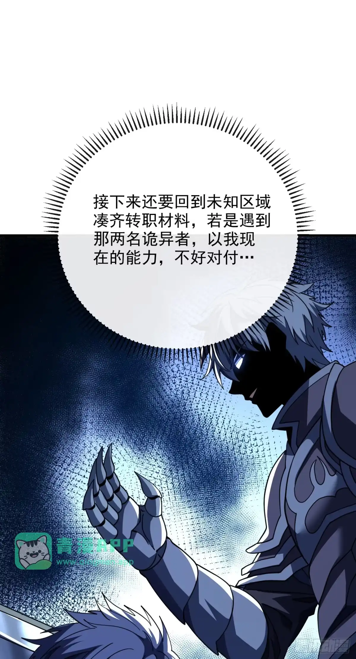 第247话继续挑战吧！-命轮之主！当异变降临人间-iCiyuan动漫（第5张）