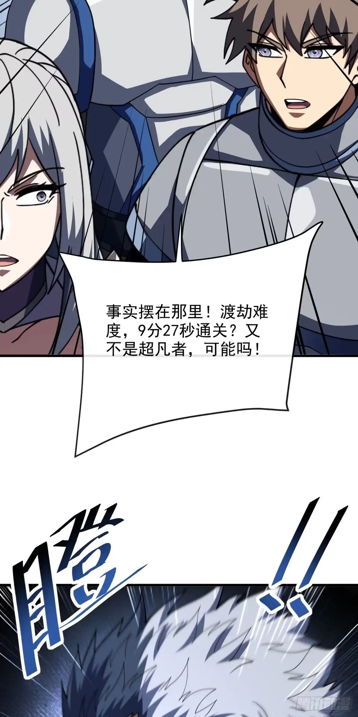 第248话另一个世界-命轮之主！当异变降临人间-iCiyuan动漫（第3张）