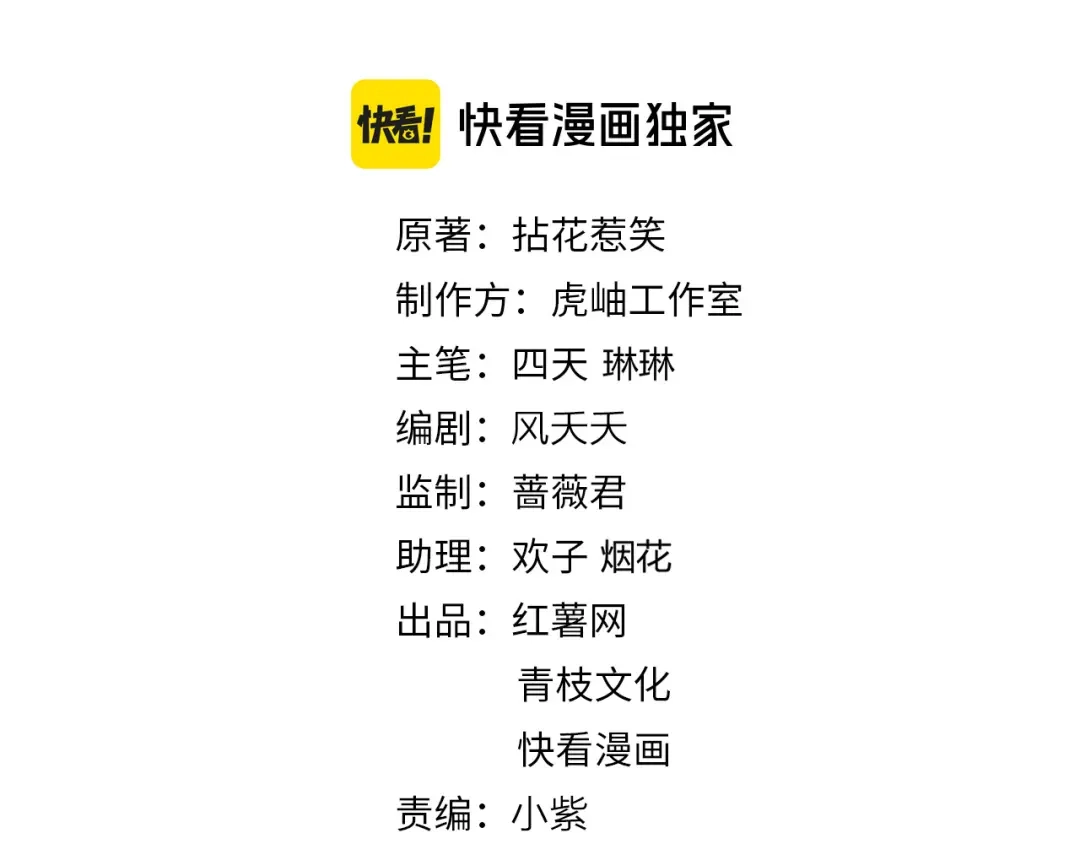 第543话那个人醒了-名门挚爱-拈花惹笑（原著）+虎岫工作室（第2张）