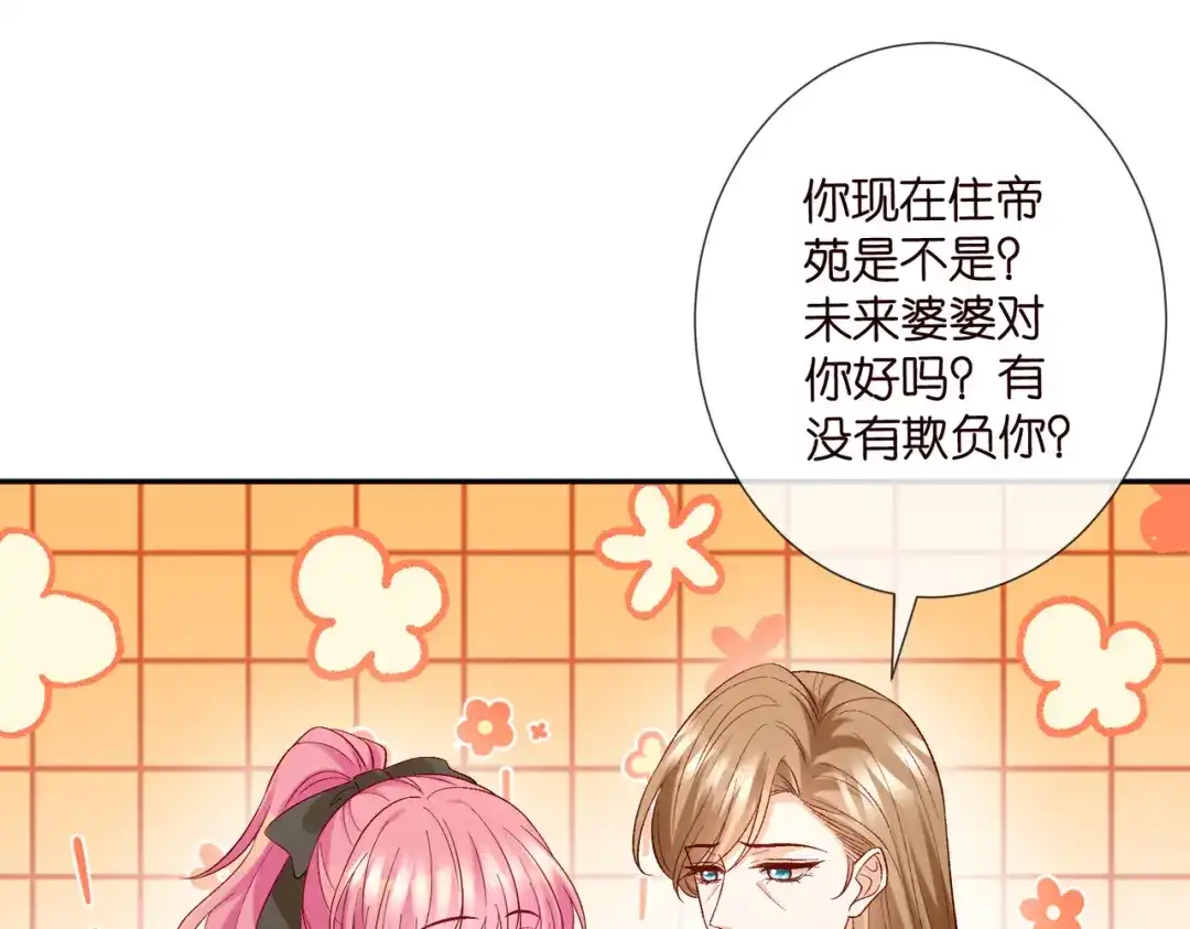 第543话那个人醒了-名门挚爱-拈花惹笑（原著）+虎岫工作室（第7张）