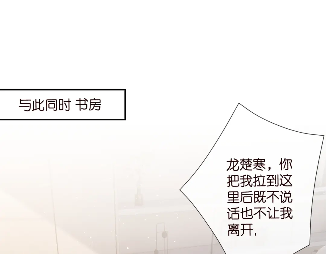 第544话你已经老了-名门挚爱-拈花惹笑（原著）+虎岫工作室（第18张）