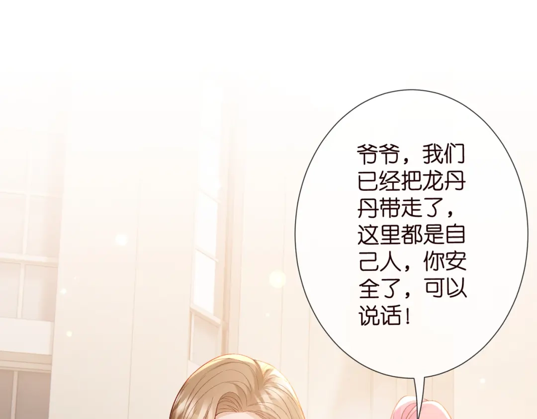 第544话你已经老了-名门挚爱-拈花惹笑（原著）+虎岫工作室（第4张）