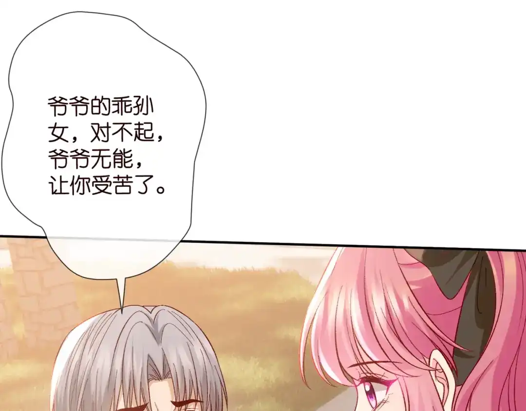 第544话你已经老了-名门挚爱-拈花惹笑（原著）+虎岫工作室（第8张）
