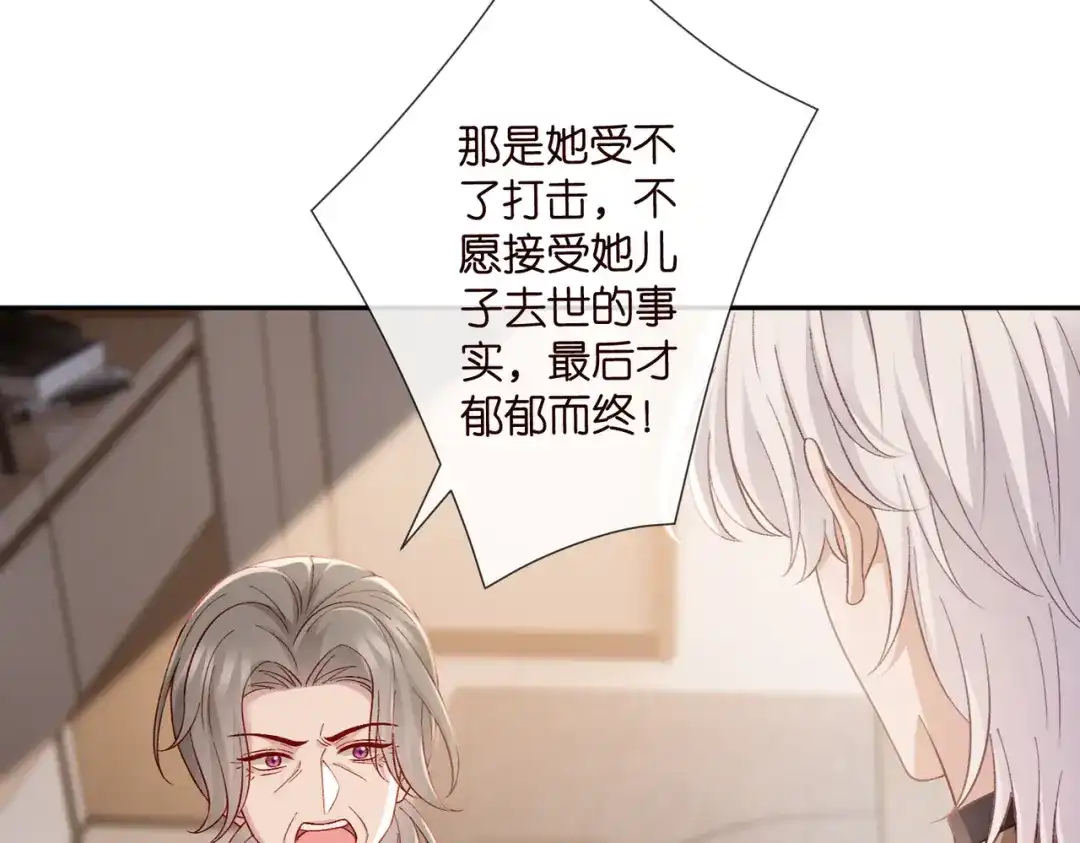 第545话下一个会不会轮到你-名门挚爱-拈花惹笑（原著）+虎岫工作室（第14张）