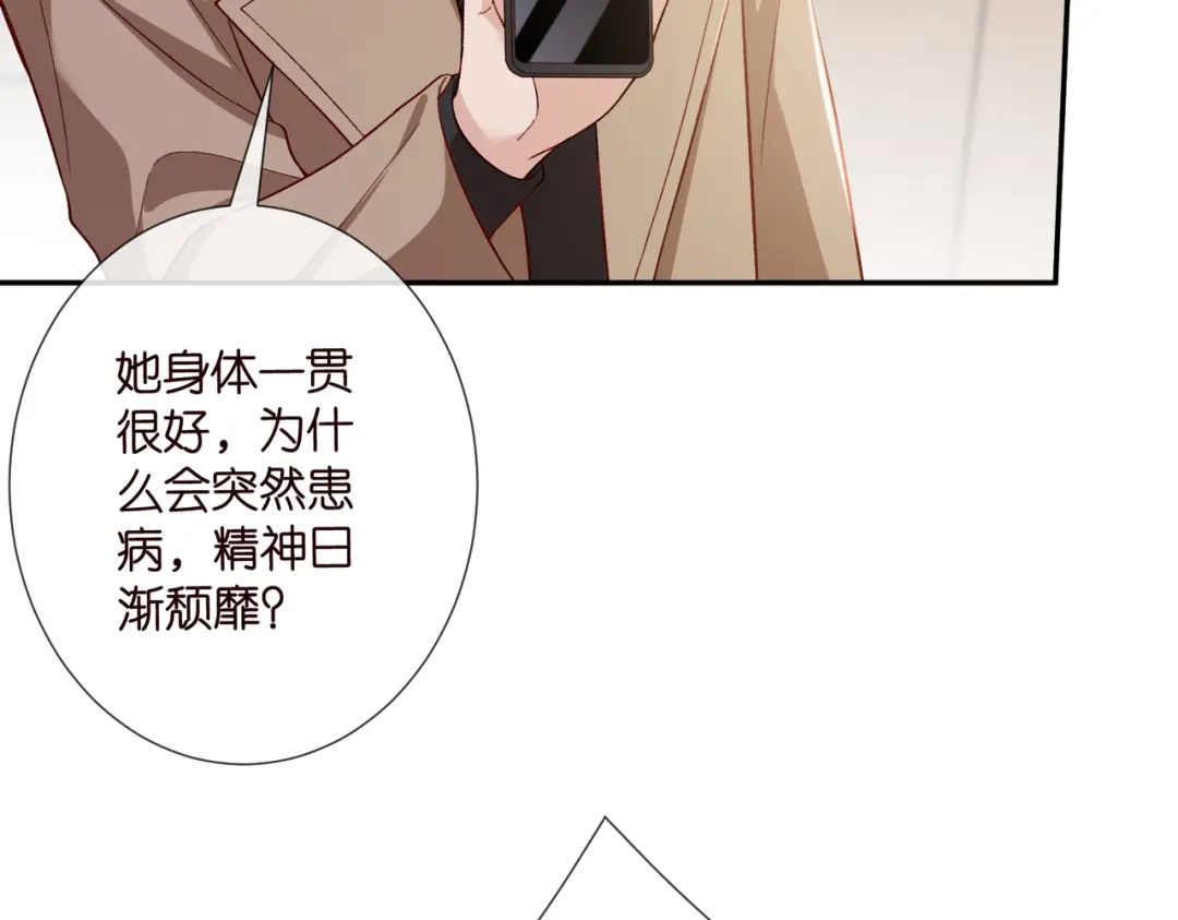 第545话下一个会不会轮到你-名门挚爱-拈花惹笑（原著）+虎岫工作室（第13张）
