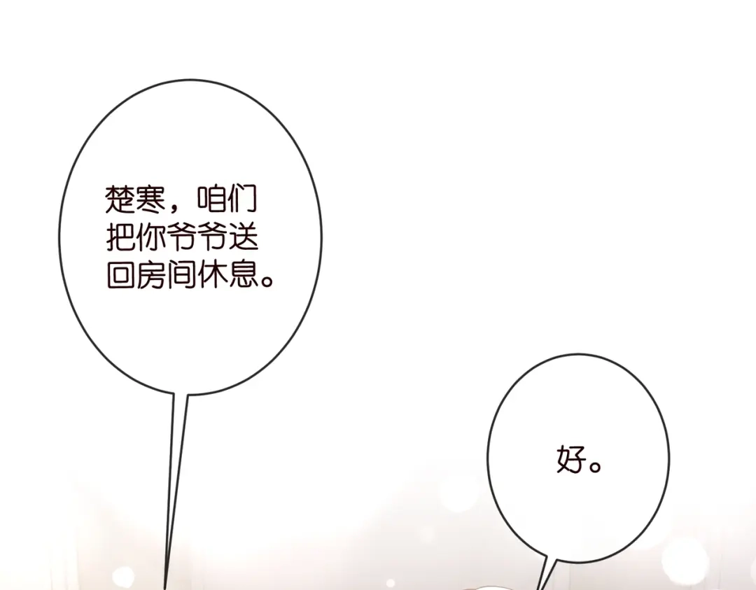 第546话我要踹门了-名门挚爱-拈花惹笑（原著）+虎岫工作室（第31张）