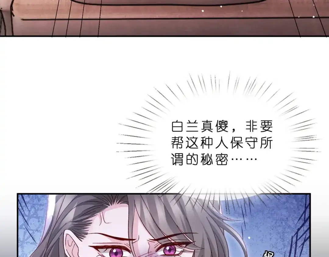 第549话她们真是你的人？-名门挚爱-拈花惹笑（原著）+虎岫工作室（第13张）