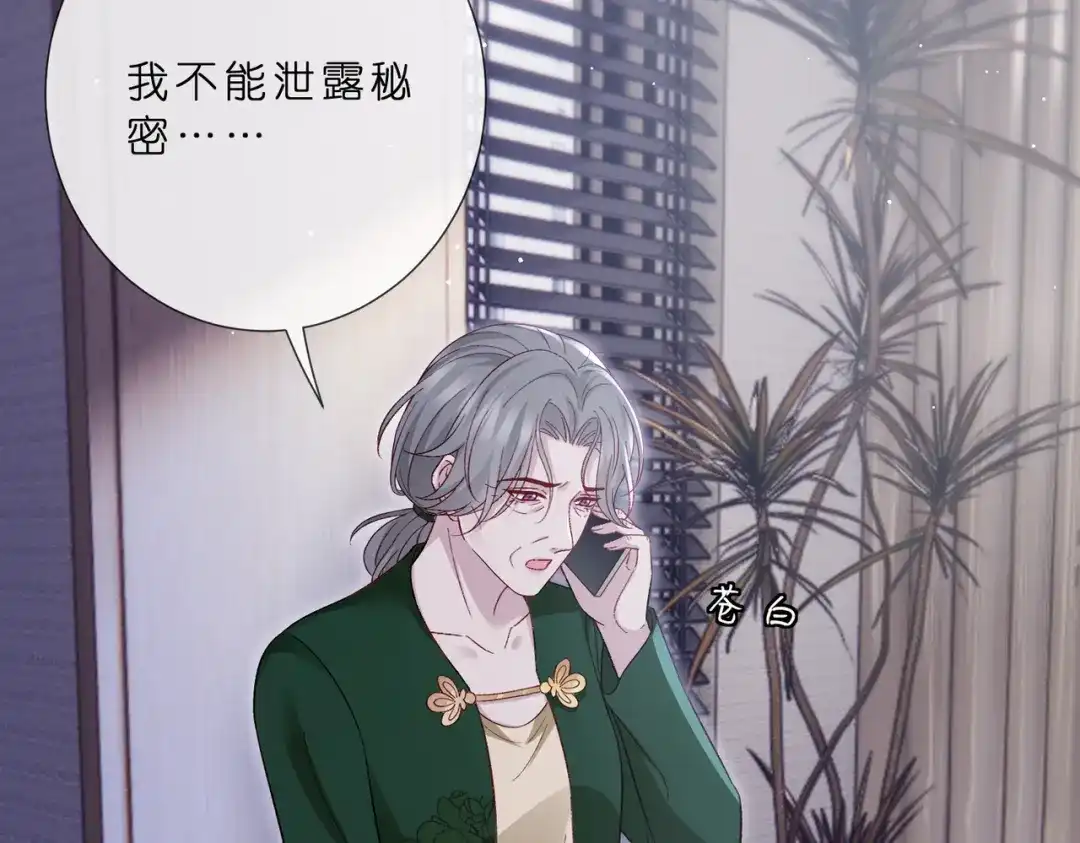 第549话她们真是你的人？-名门挚爱-拈花惹笑（原著）+虎岫工作室（第18张）