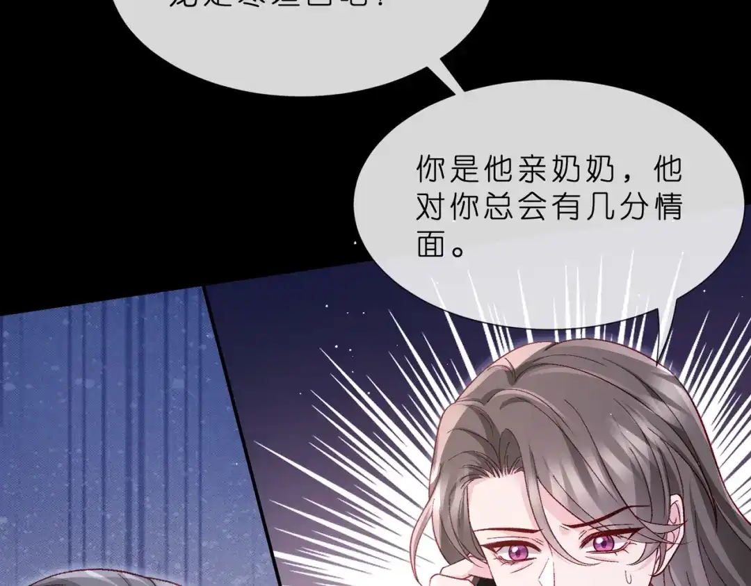第549话她们真是你的人？-名门挚爱-拈花惹笑（原著）+虎岫工作室（第20张）