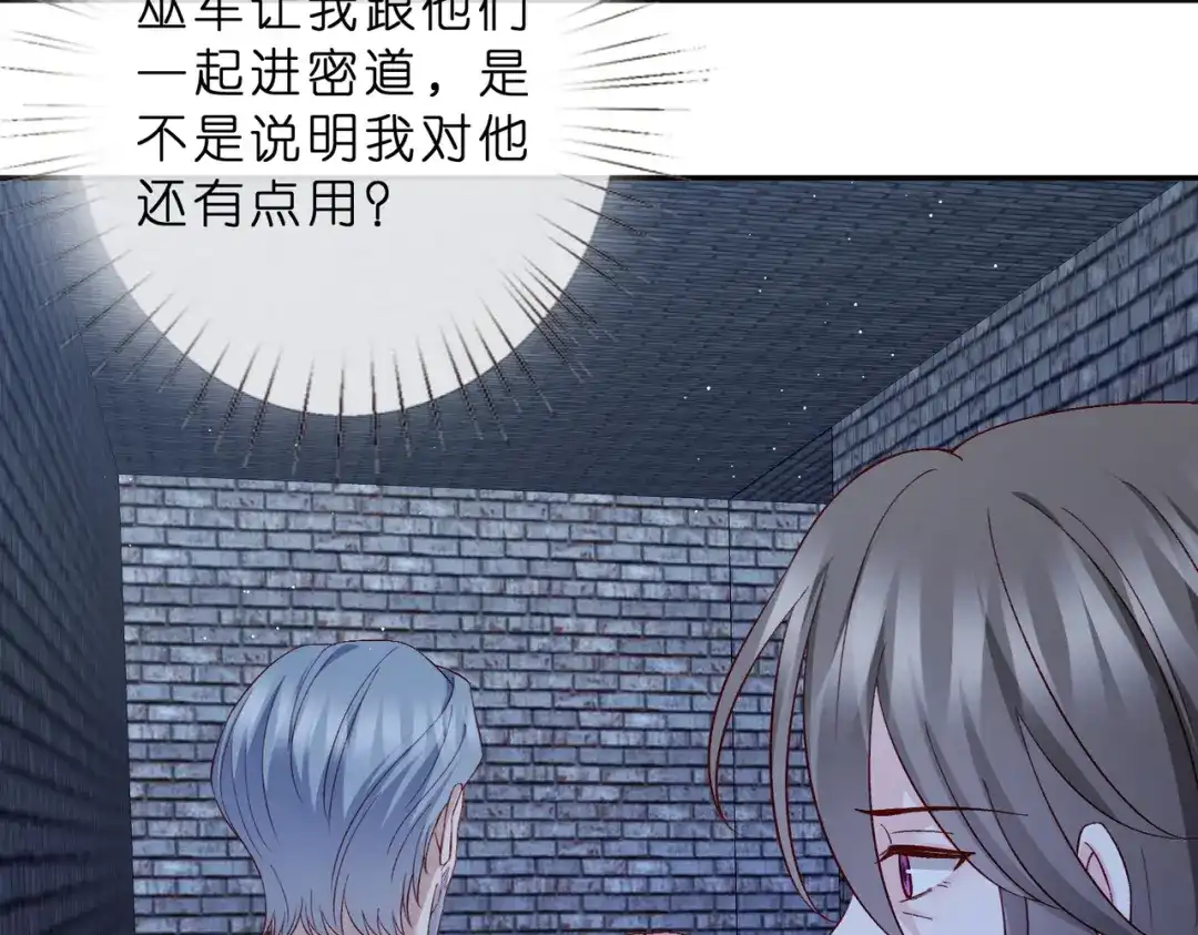 第550话这样你满意吗-名门挚爱-拈花惹笑（原著）+虎岫工作室（第7张）