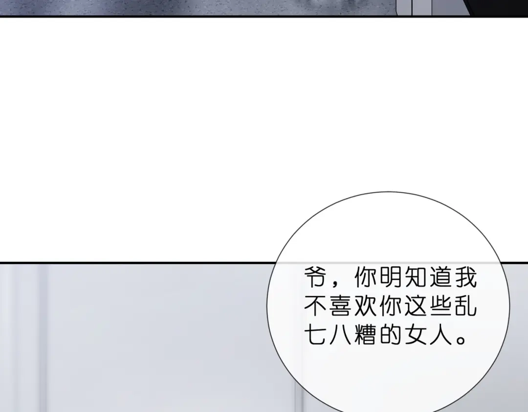 第550话这样你满意吗-名门挚爱-拈花惹笑（原著）+虎岫工作室（第17张）