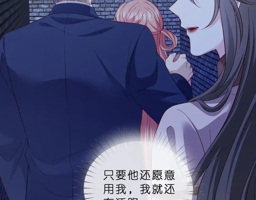 第550话这样你满意吗-名门挚爱-拈花惹笑（原著）+虎岫工作室（第8张）