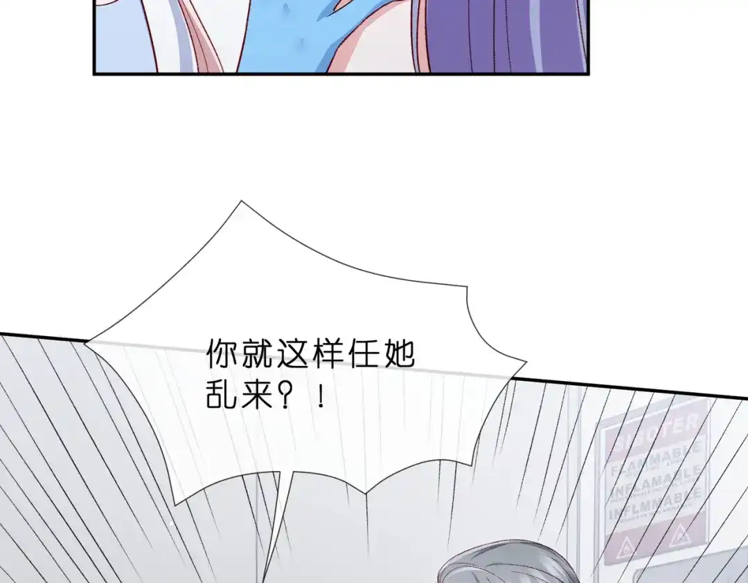 第551话乱了，全乱了-名门挚爱-拈花惹笑（原著）+虎岫工作室（第8张）