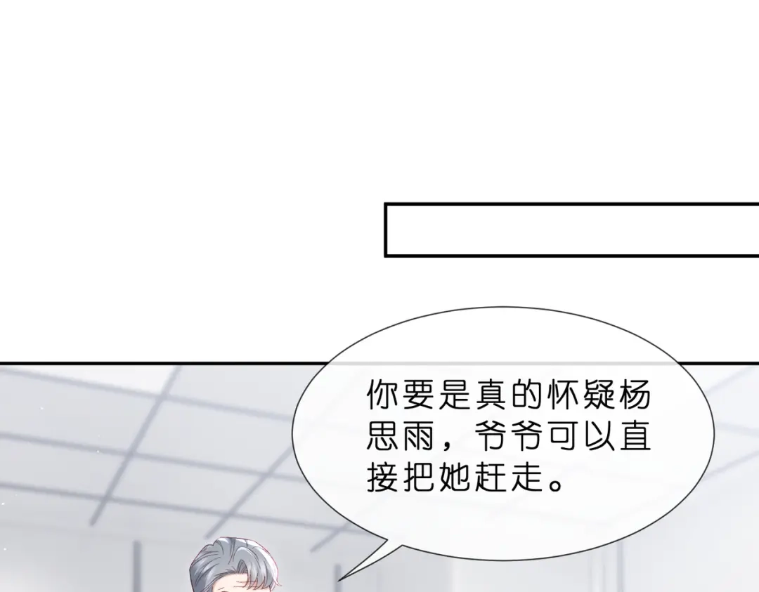 第551话乱了，全乱了-名门挚爱-拈花惹笑（原著）+虎岫工作室（第19张）