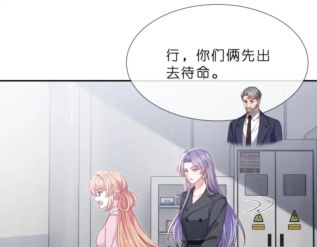 第551话乱了，全乱了-名门挚爱-拈花惹笑（原著）+虎岫工作室（第17张）