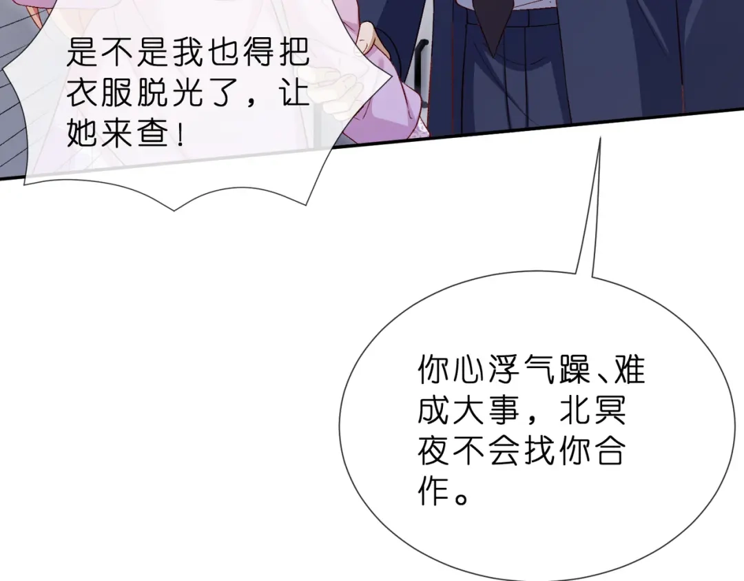 第551话乱了，全乱了-名门挚爱-拈花惹笑（原著）+虎岫工作室（第10张）