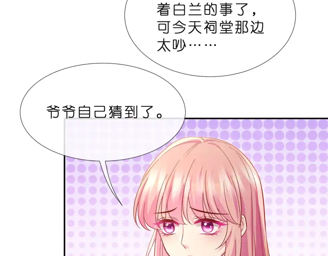 第552话还没那么贱-名门挚爱-拈花惹笑（原著）+虎岫工作室（第12张）