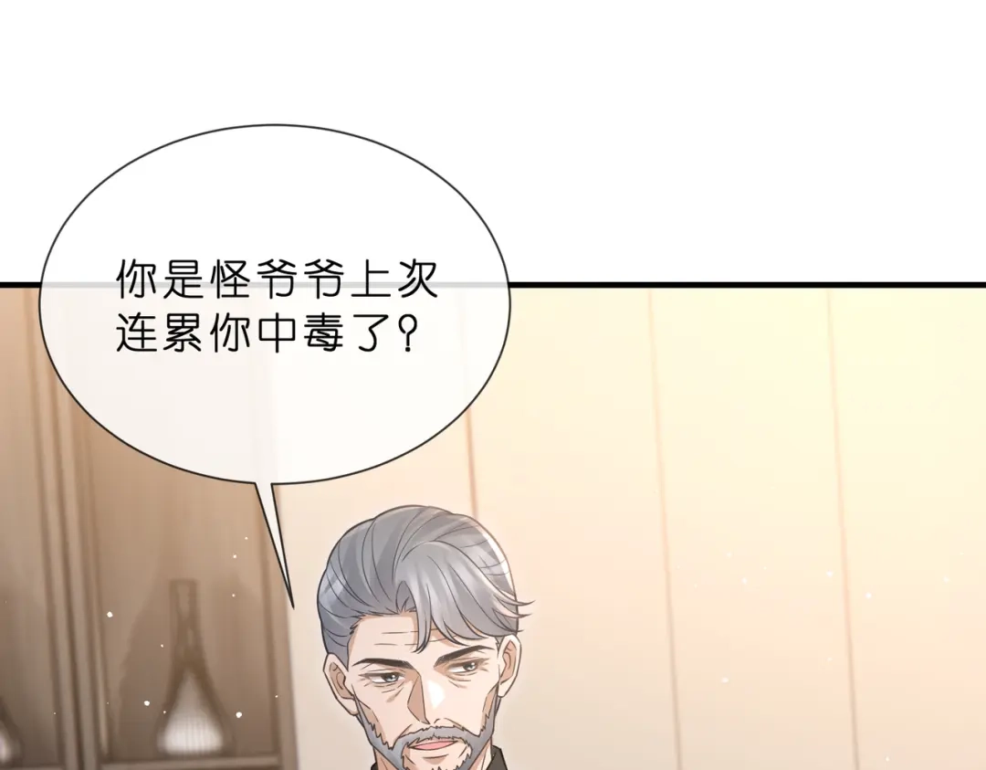 第553话眼神护妻-名门挚爱-拈花惹笑（原著）+虎岫工作室（第4张）