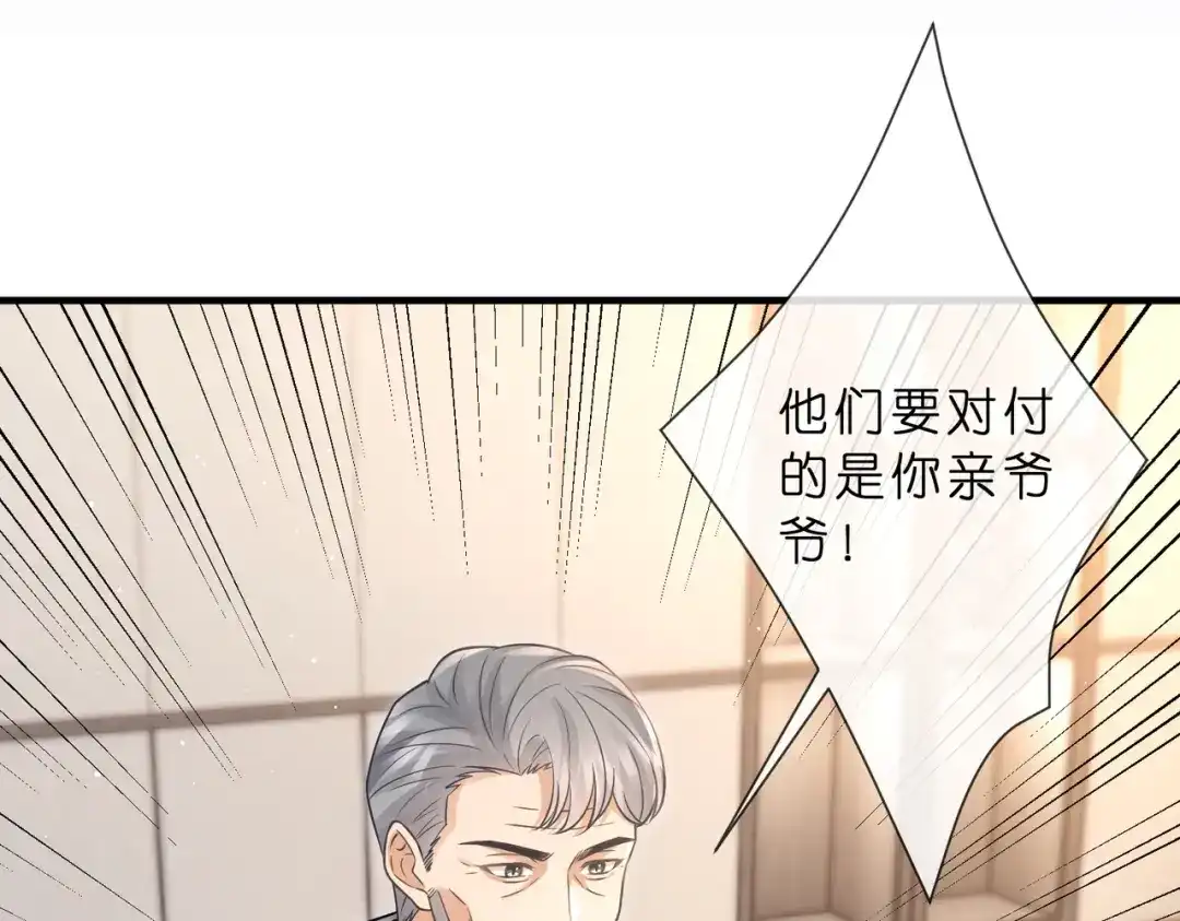第553话眼神护妻-名门挚爱-拈花惹笑（原著）+虎岫工作室（第15张）