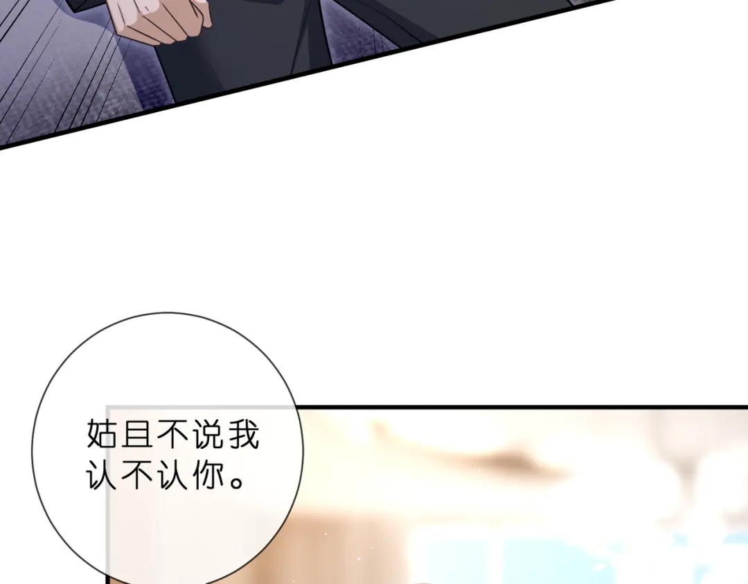 第553话眼神护妻-名门挚爱-拈花惹笑（原著）+虎岫工作室（第17张）