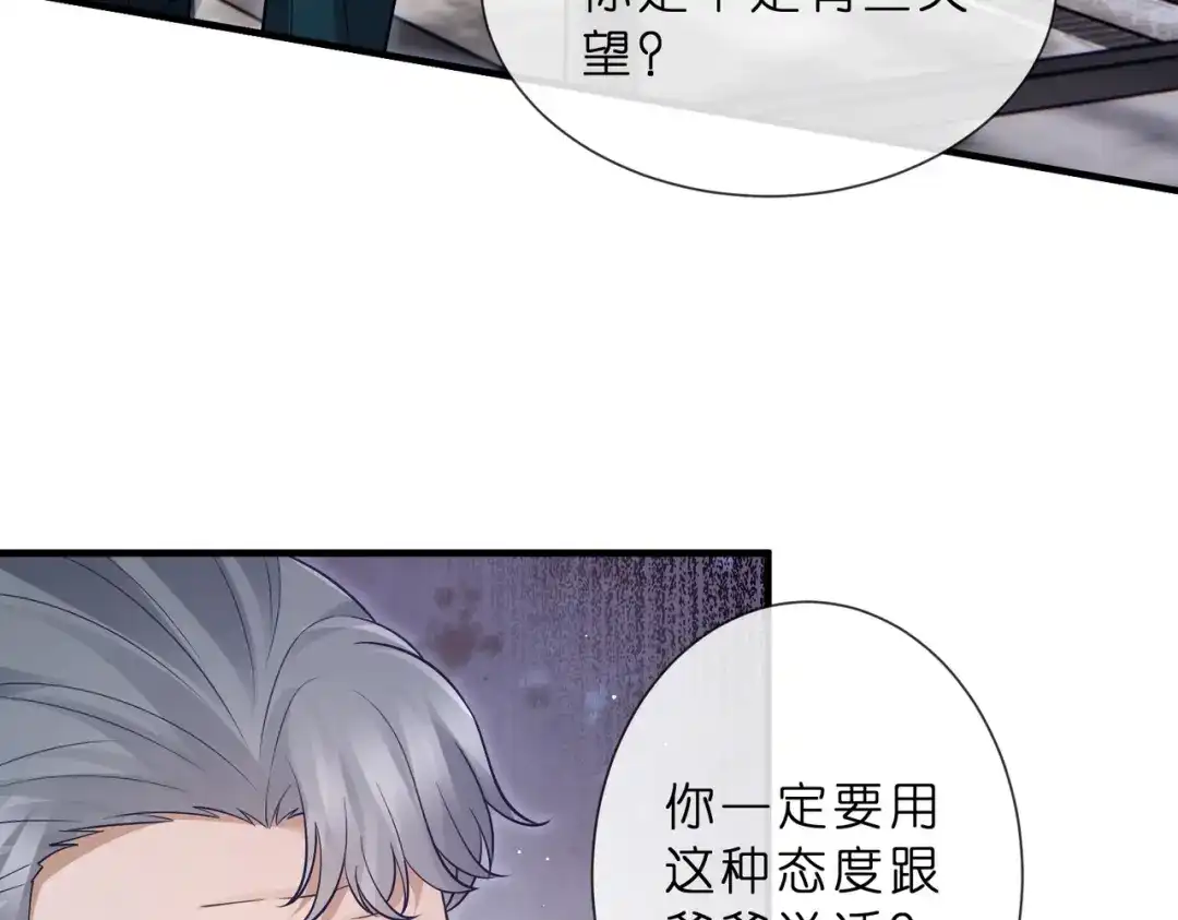 第553话眼神护妻-名门挚爱-拈花惹笑（原著）+虎岫工作室（第8张）