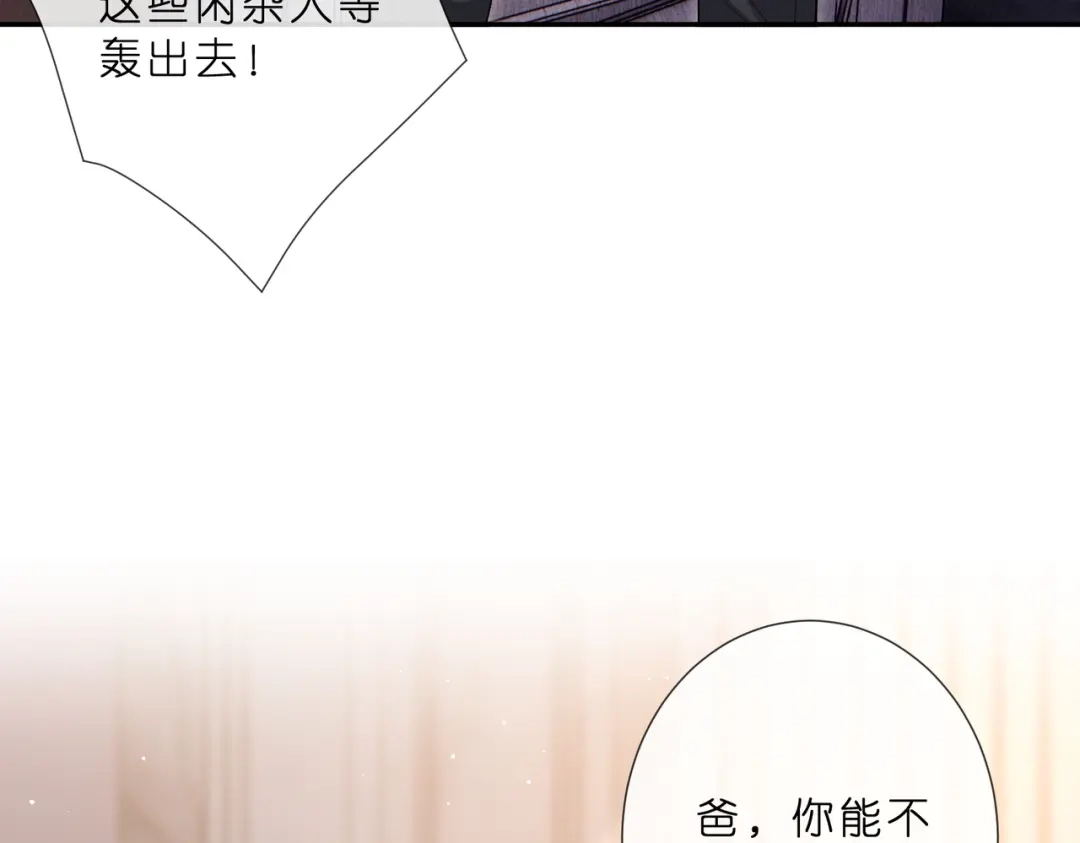 第554话这不是还有你吗-名门挚爱-拈花惹笑（原著）+虎岫工作室（第17张）