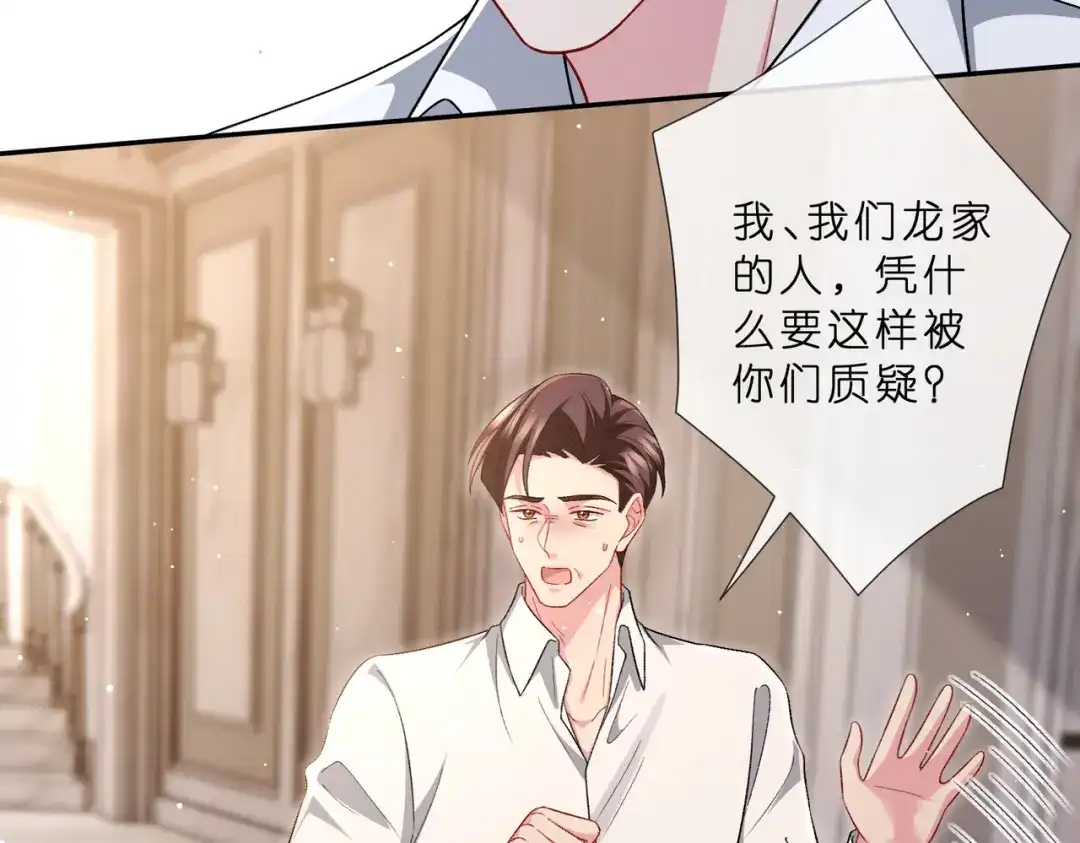 第554话这不是还有你吗-名门挚爱-拈花惹笑（原著）+虎岫工作室（第16张）