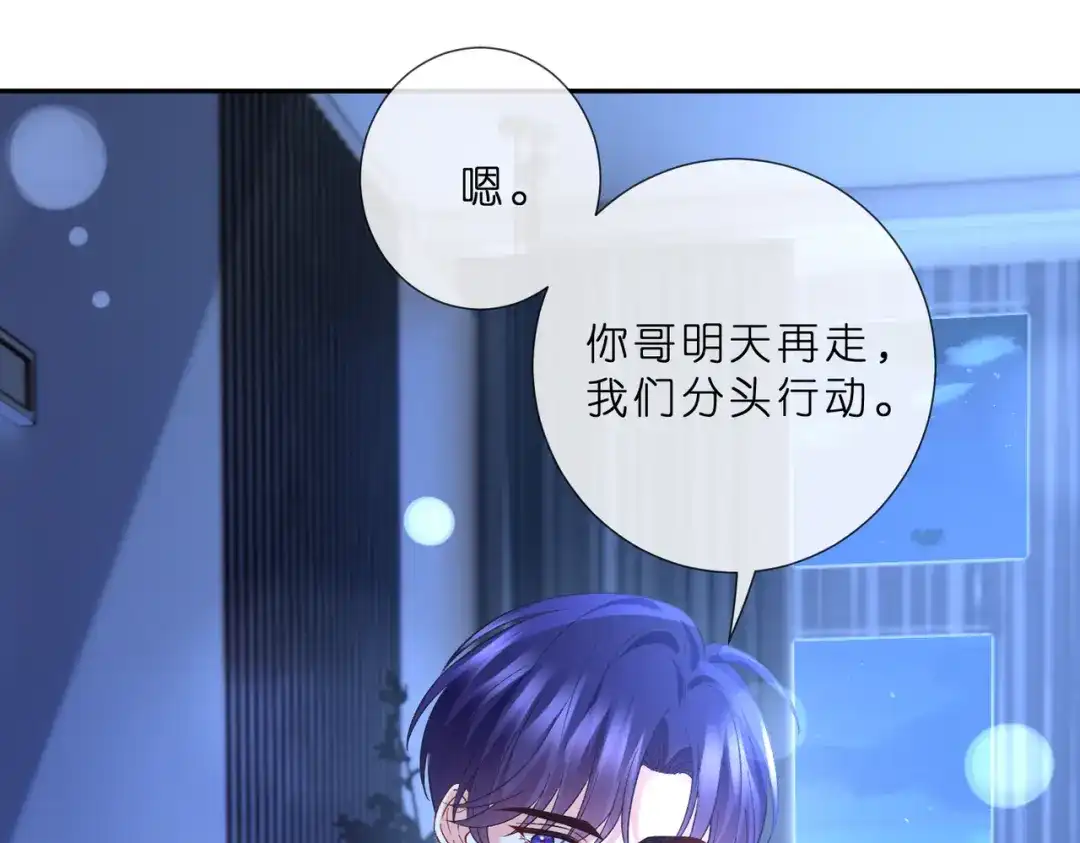 第555话今天开始当总裁-名门挚爱-拈花惹笑（原著）+虎岫工作室（第13张）