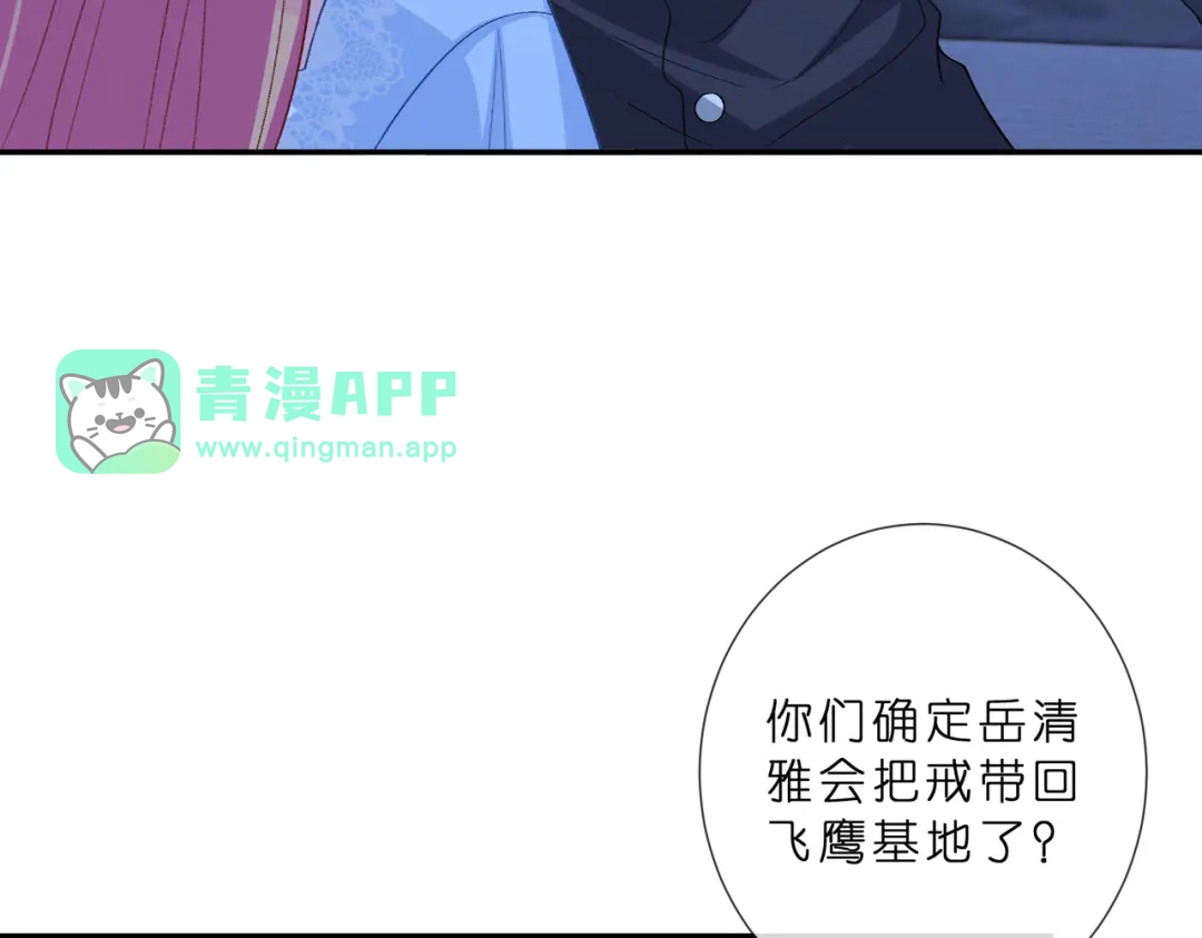 第555话今天开始当总裁-名门挚爱-拈花惹笑（原著）+虎岫工作室（第15张）