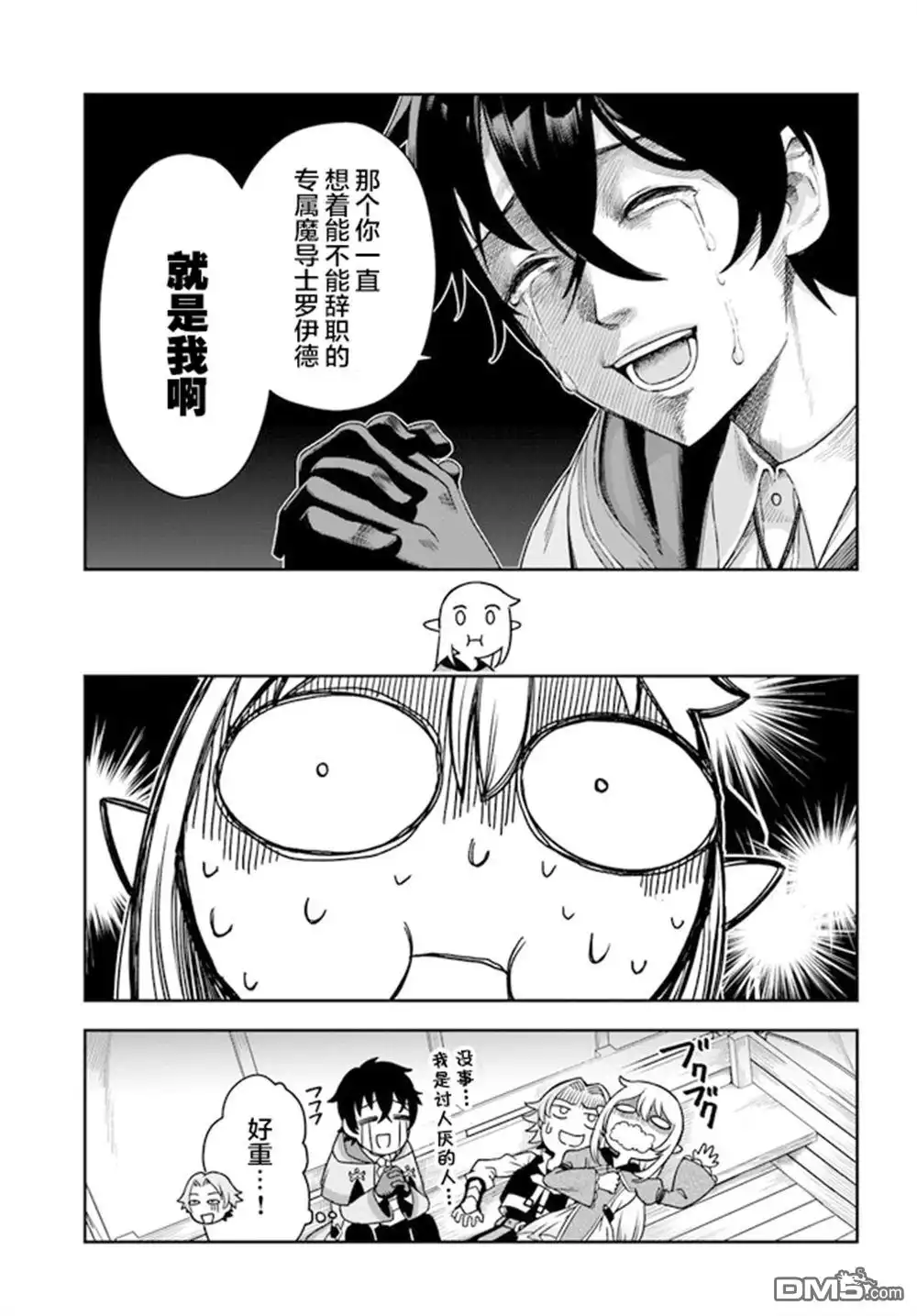 第1话-明明是只有作为专属魔导士的我才能采取的素材-狐御前,西岡知三（第34张）
