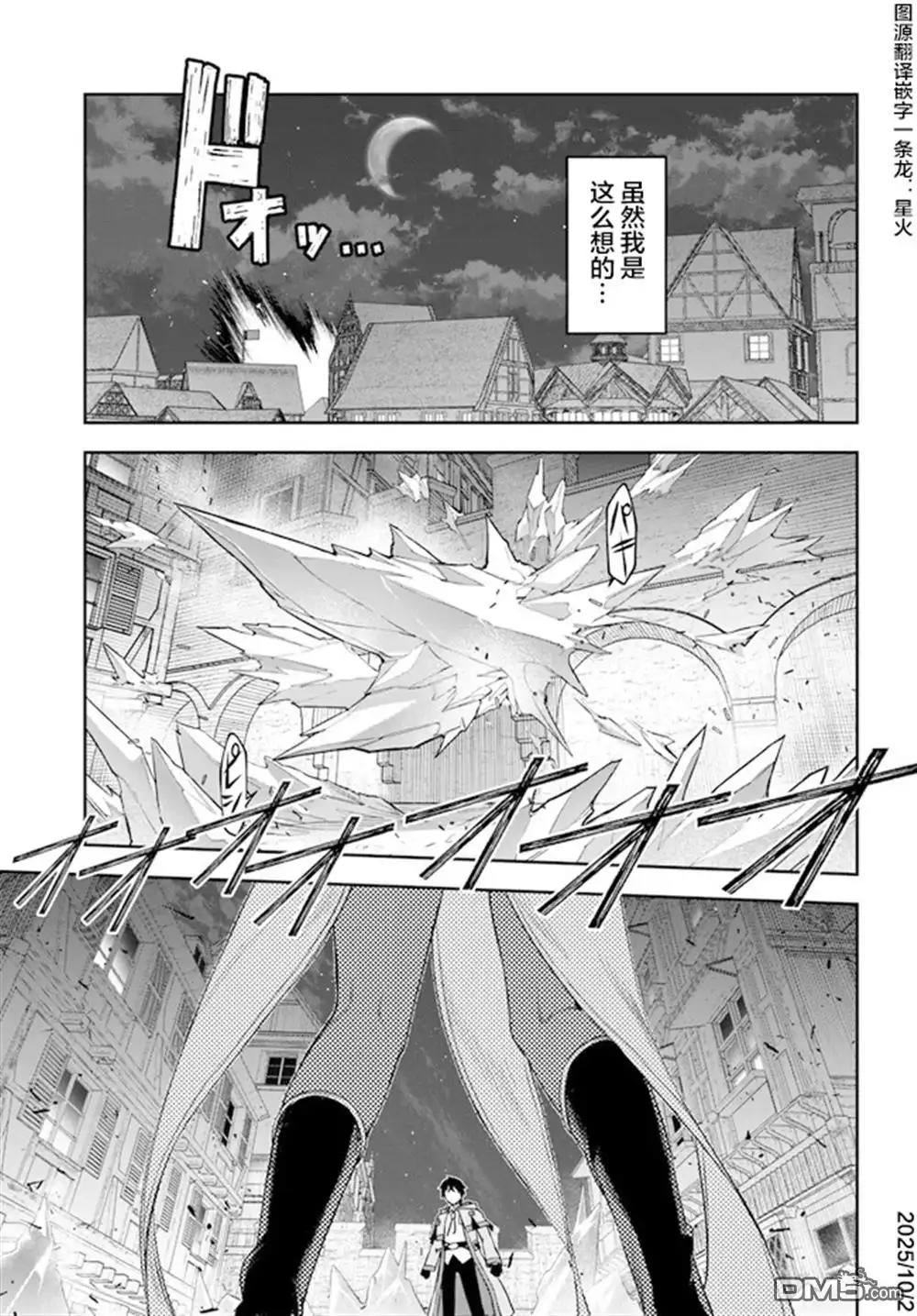 第1话-明明是只有作为专属魔导士的我才能采取的素材-狐御前,西岡知三（第38张）