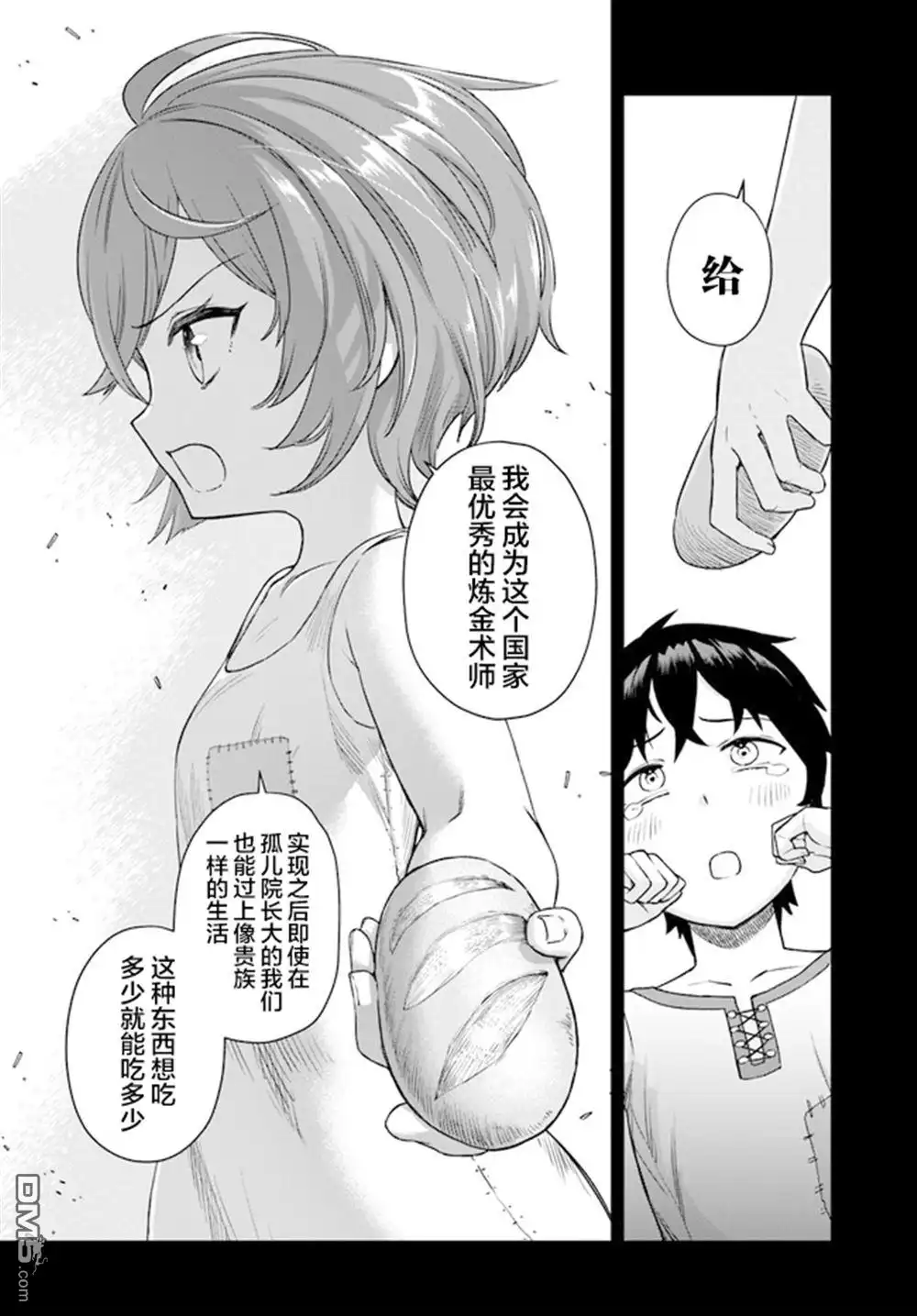 第1话-明明是只有作为专属魔导士的我才能采取的素材-狐御前,西岡知三（第18张）