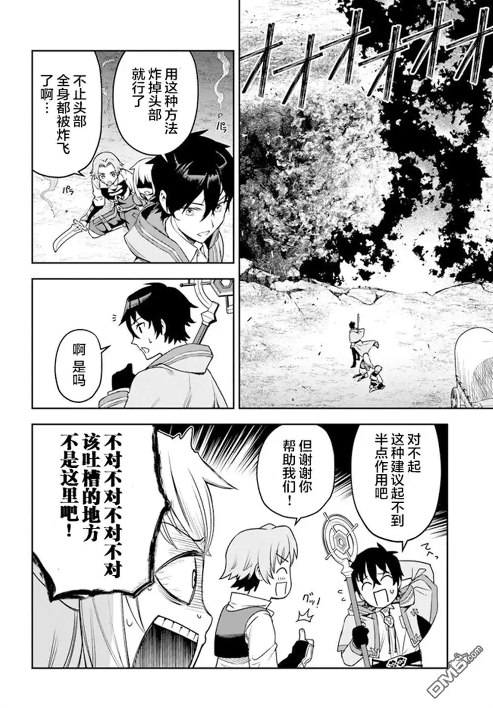 第1话-明明是只有作为专属魔导士的我才能采取的素材-狐御前,西岡知三（第27张）