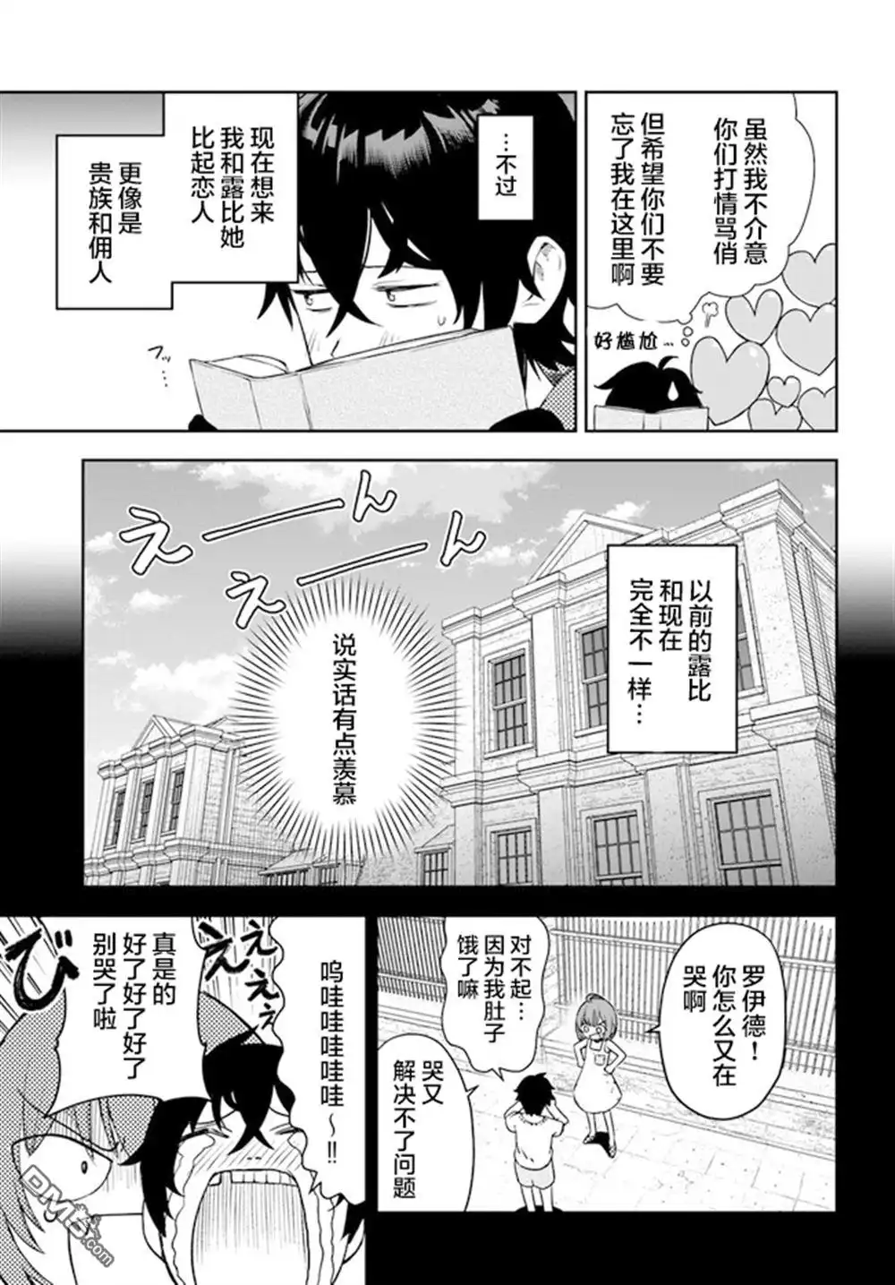 第1话-明明是只有作为专属魔导士的我才能采取的素材-狐御前,西岡知三（第17张）